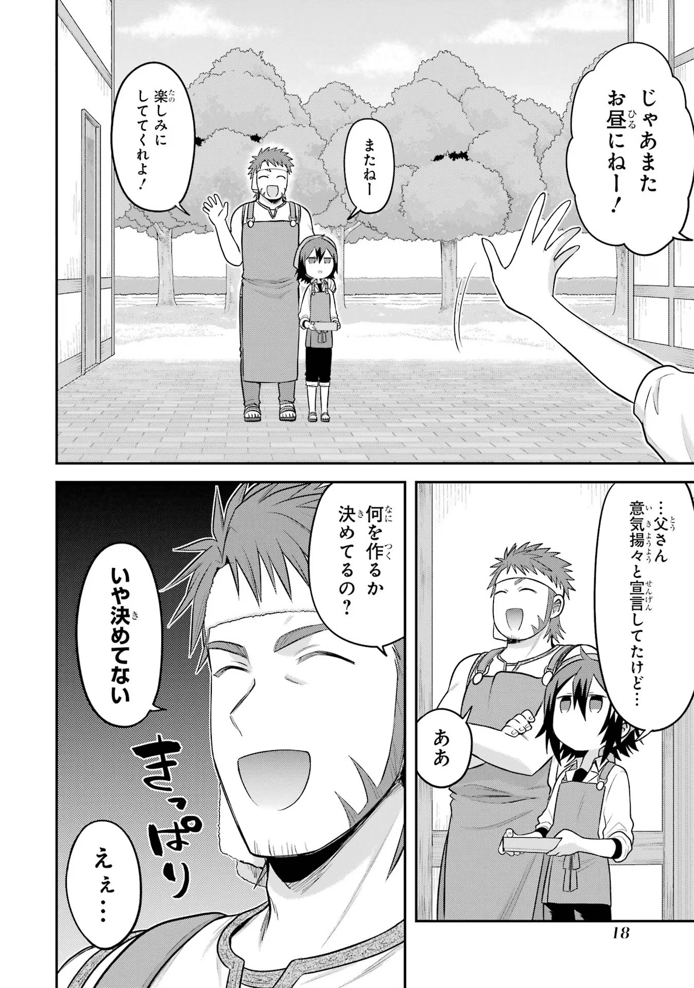 転生したら宿屋の息子でした 田舎街でのんびりスローライフをおくろう 第14話 - Page 16