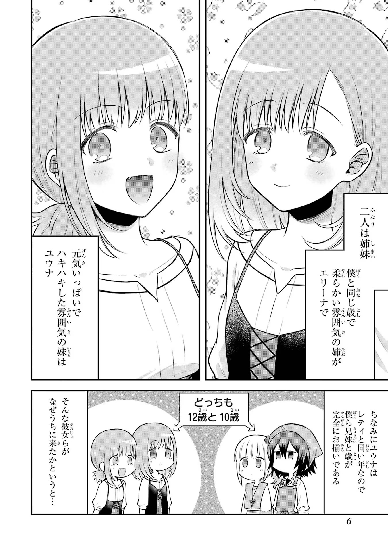 転生したら宿屋の息子でした 田舎街でのんびりスローライフをおくろう 第14話 - Page 4