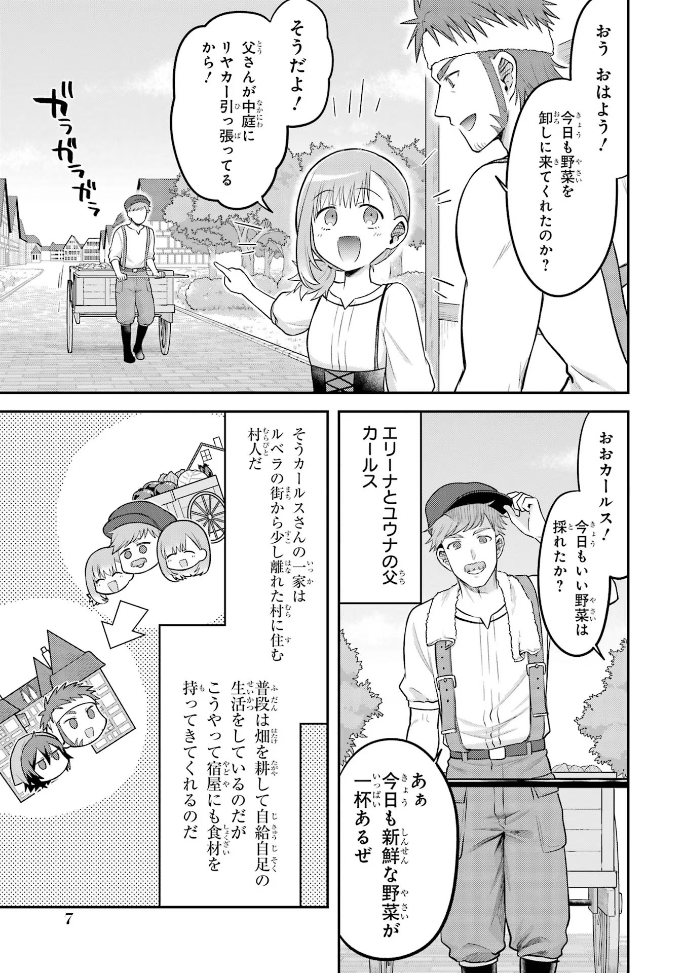 転生したら宿屋の息子でした 田舎街でのんびりスローライフをおくろう 第14話 - Page 5