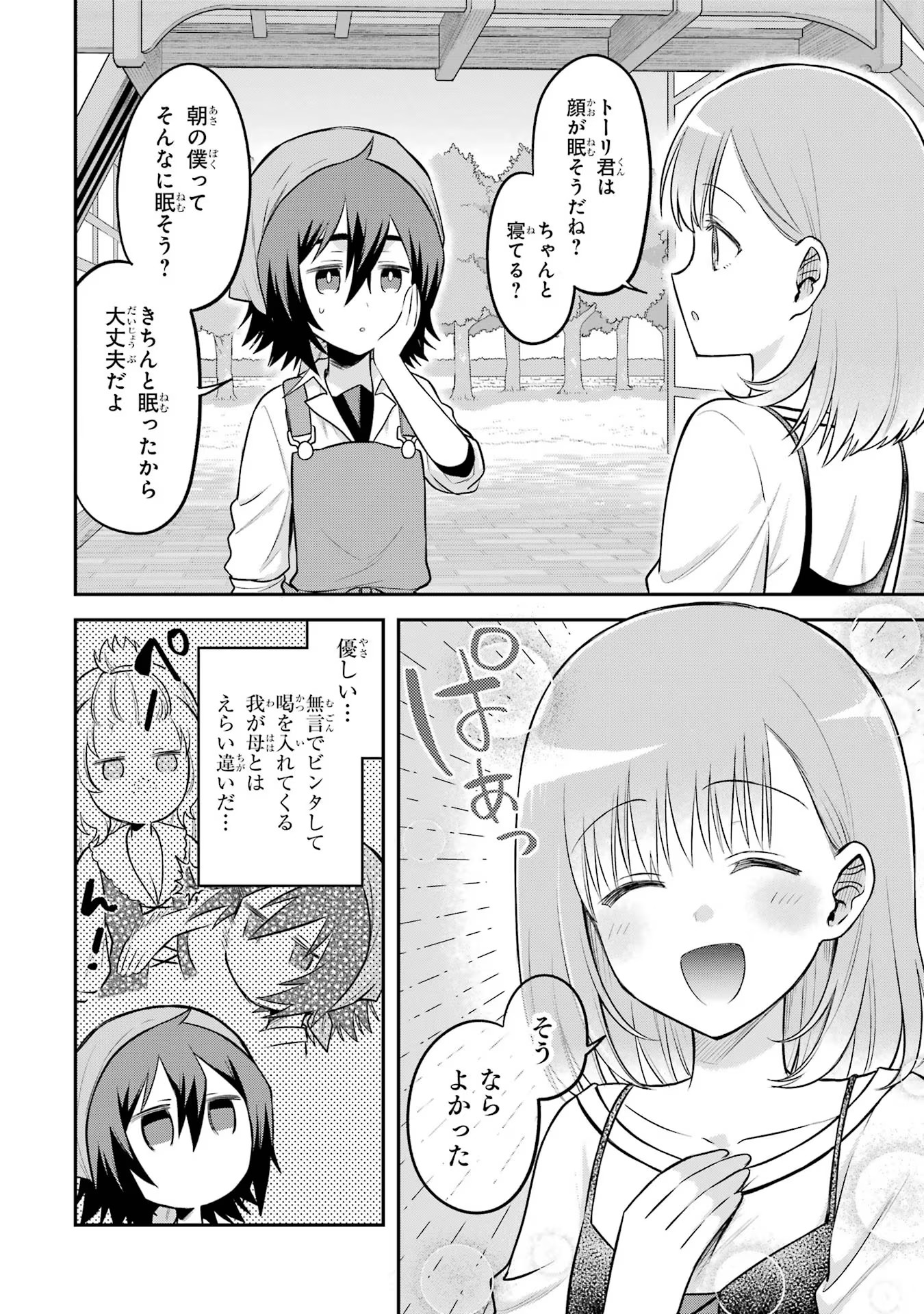 転生したら宿屋の息子でした 田舎街でのんびりスローライフをおくろう 第14話 - Page 6