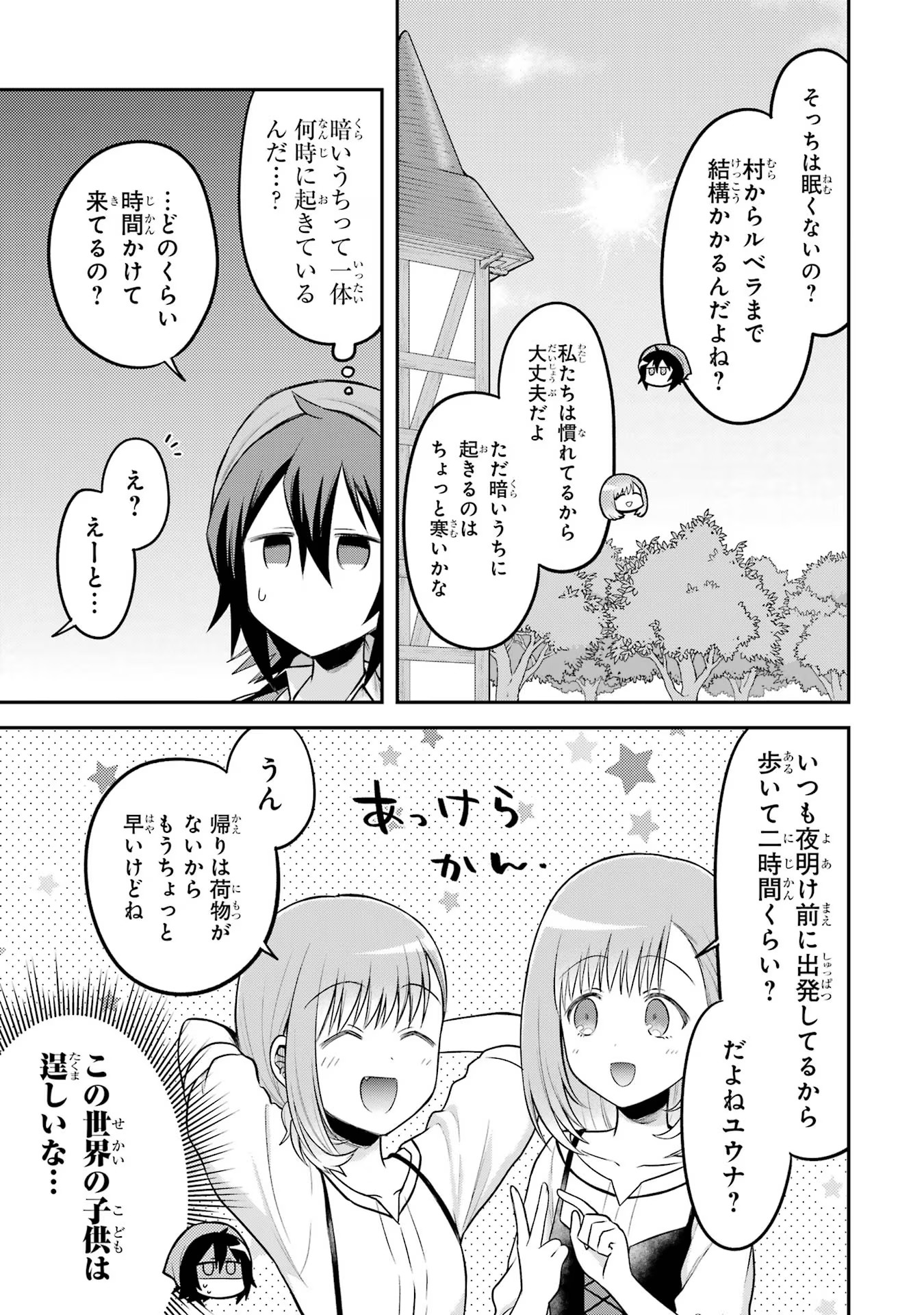 転生したら宿屋の息子でした 田舎街でのんびりスローライフをおくろう 第14話 - Page 7