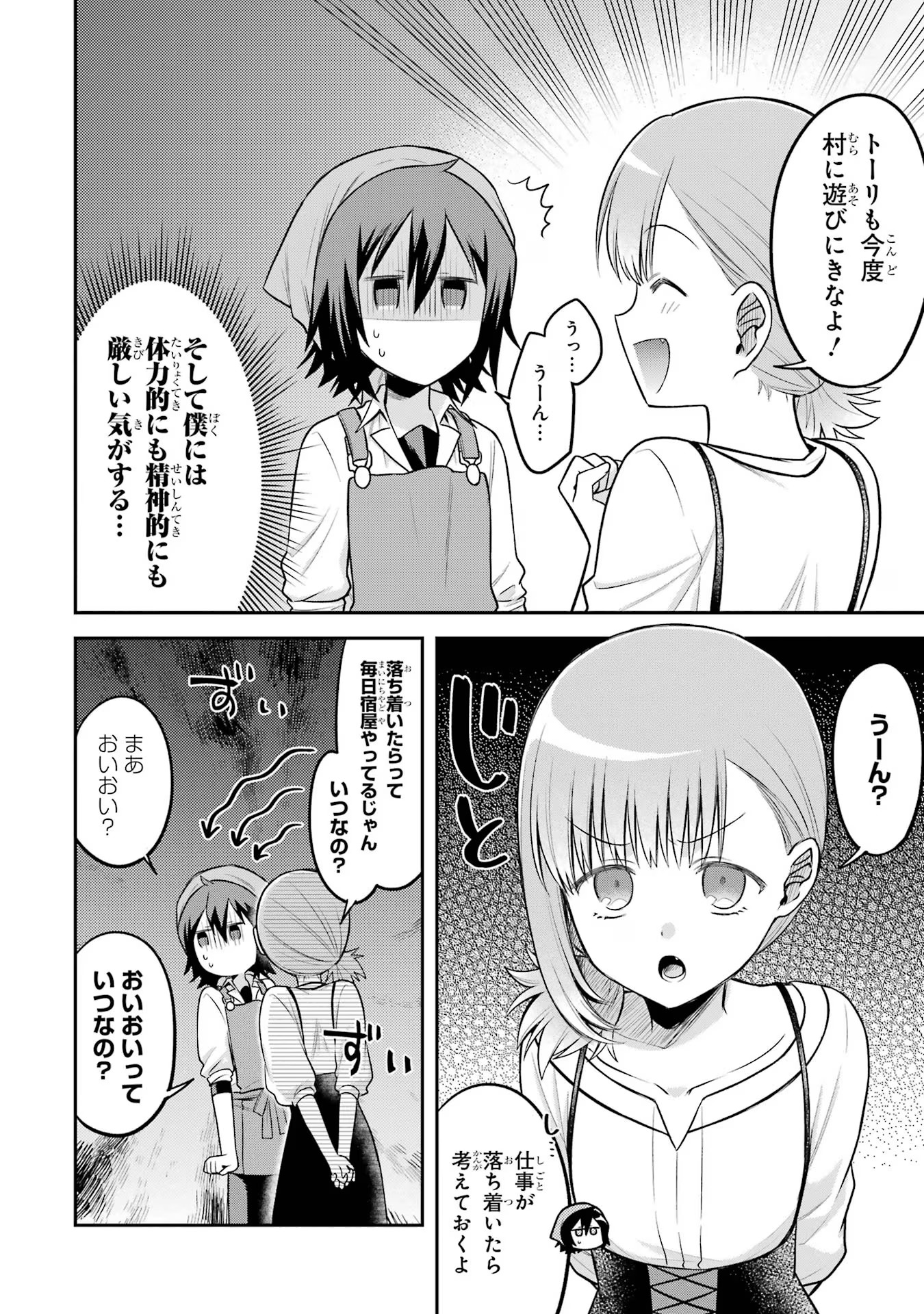 転生したら宿屋の息子でした 田舎街でのんびりスローライフをおくろう 第14話 - Page 8