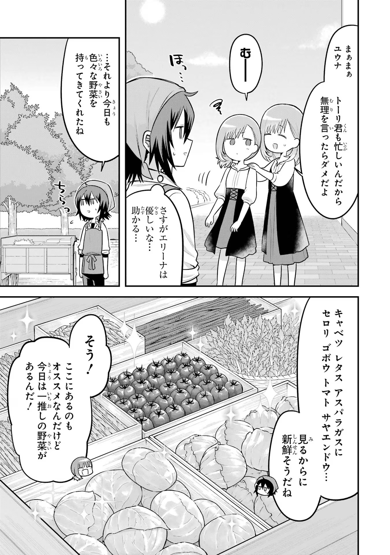 転生したら宿屋の息子でした 田舎街でのんびりスローライフをおくろう 第14話 - Page 9