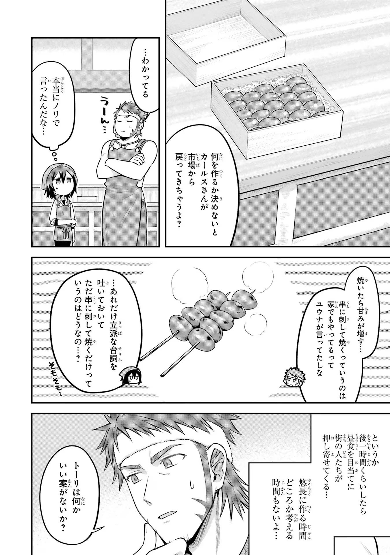 転生したら宿屋の息子でした 田舎街でのんびりスローライフをおくろう 第15話 - Page 2