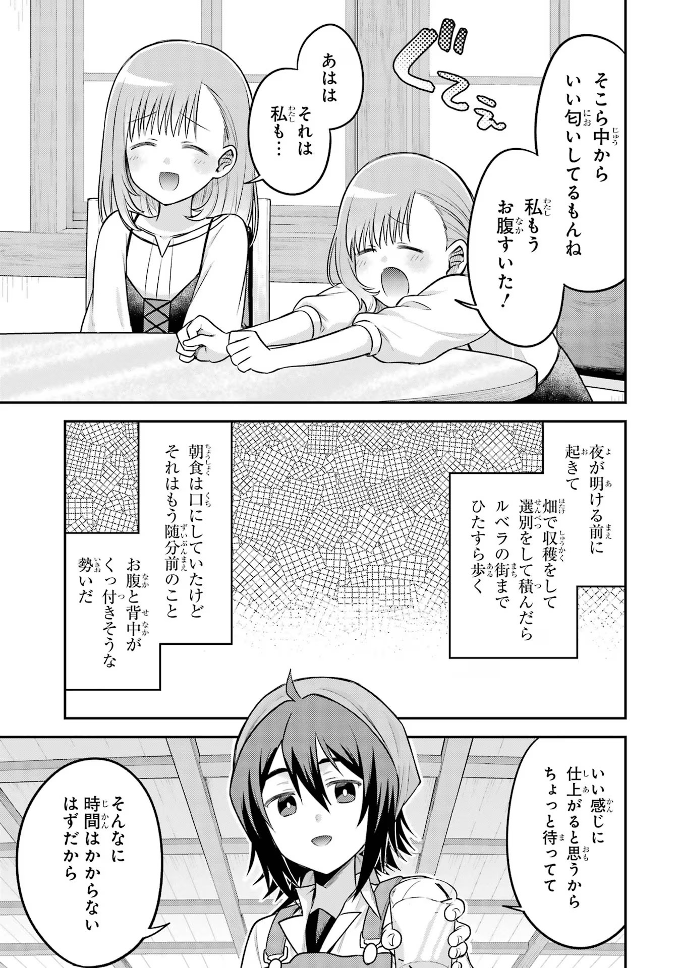 転生したら宿屋の息子でした 田舎街でのんびりスローライフをおくろう 第15話 - Page 11