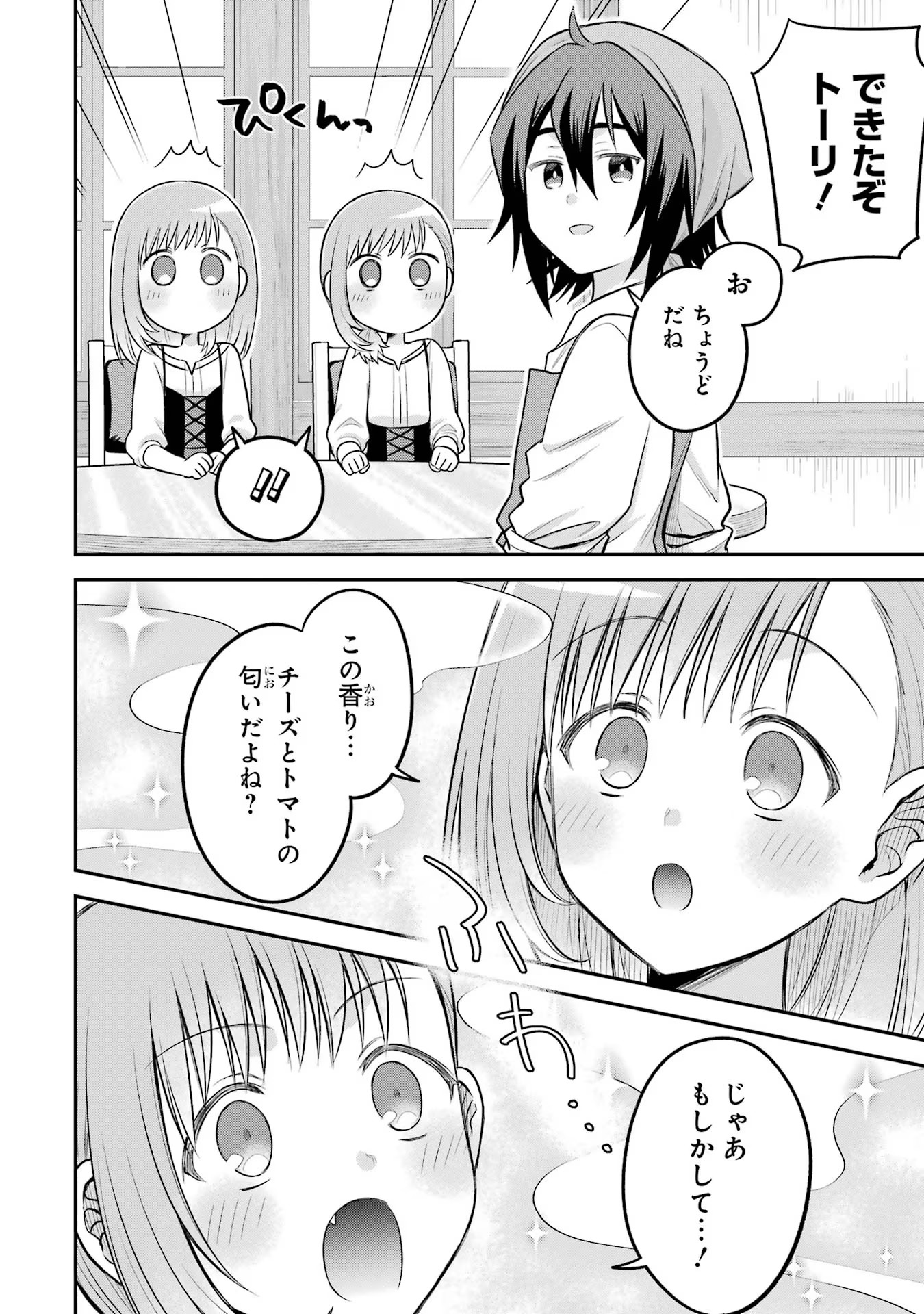 転生したら宿屋の息子でした 田舎街でのんびりスローライフをおくろう 第15話 - Page 12