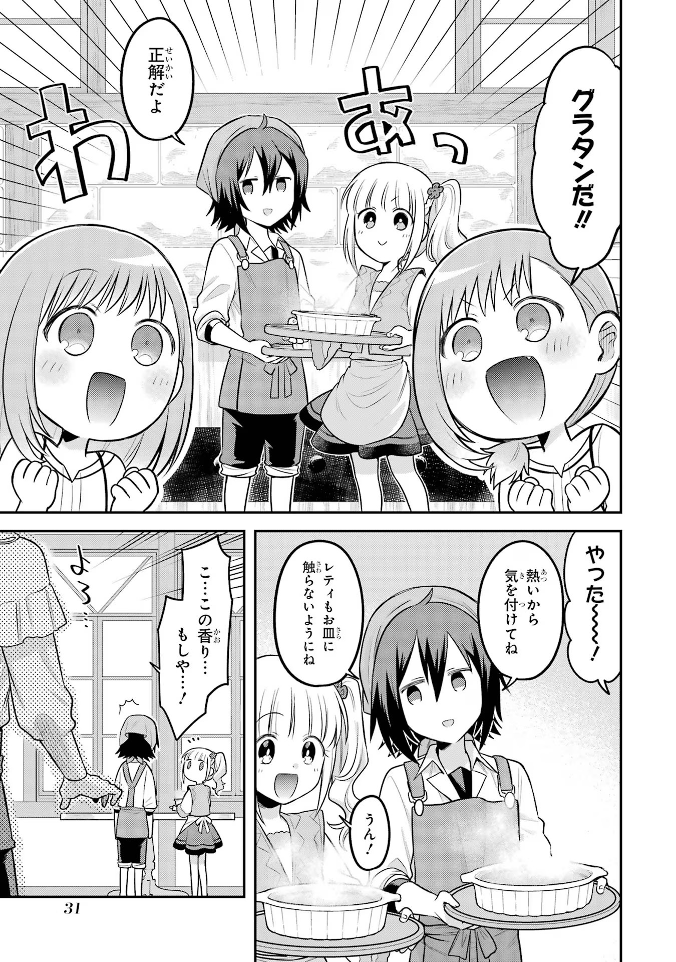 転生したら宿屋の息子でした 田舎街でのんびりスローライフをおくろう 第15話 - Page 13