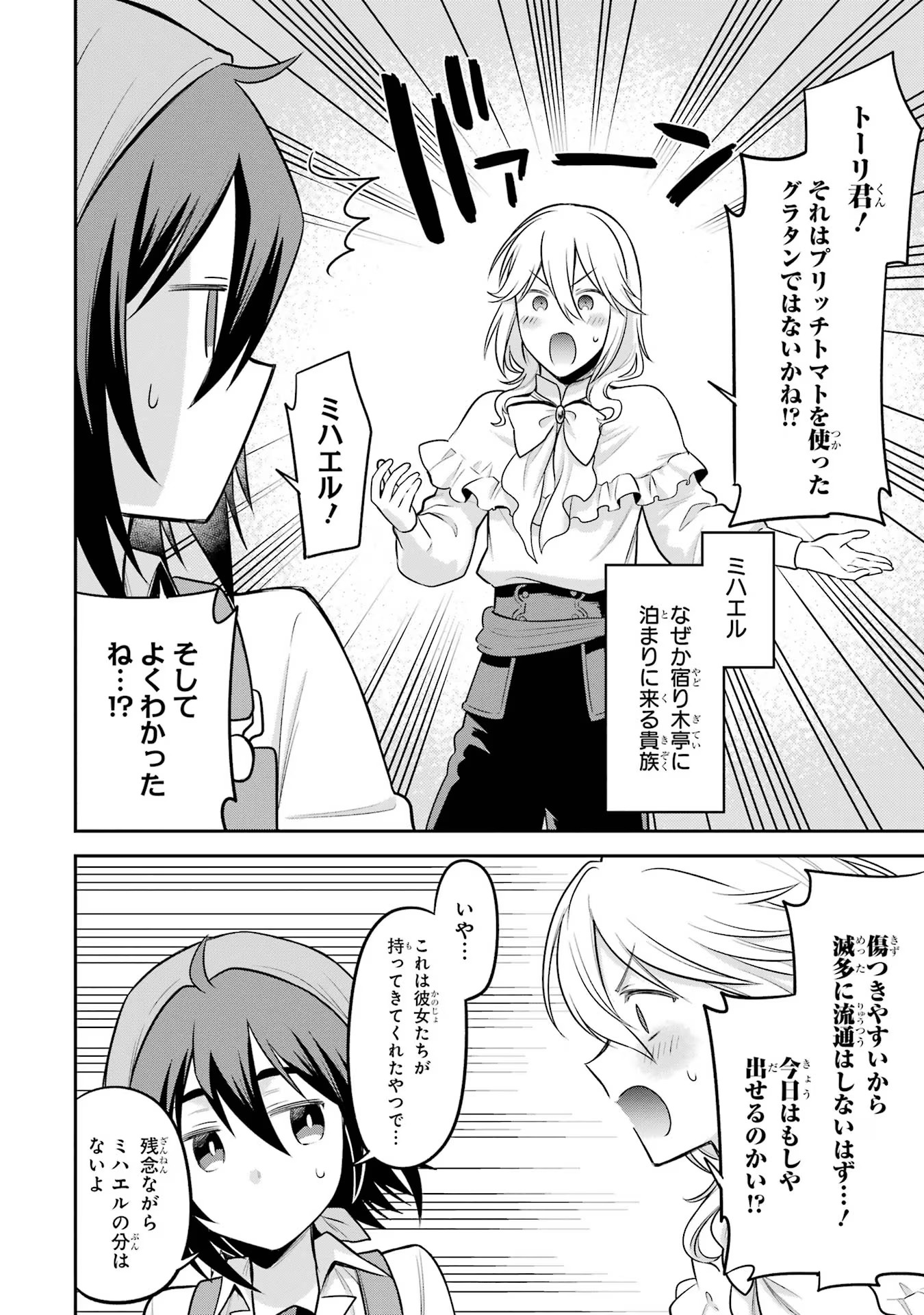 転生したら宿屋の息子でした 田舎街でのんびりスローライフをおくろう 第15話 - Page 14