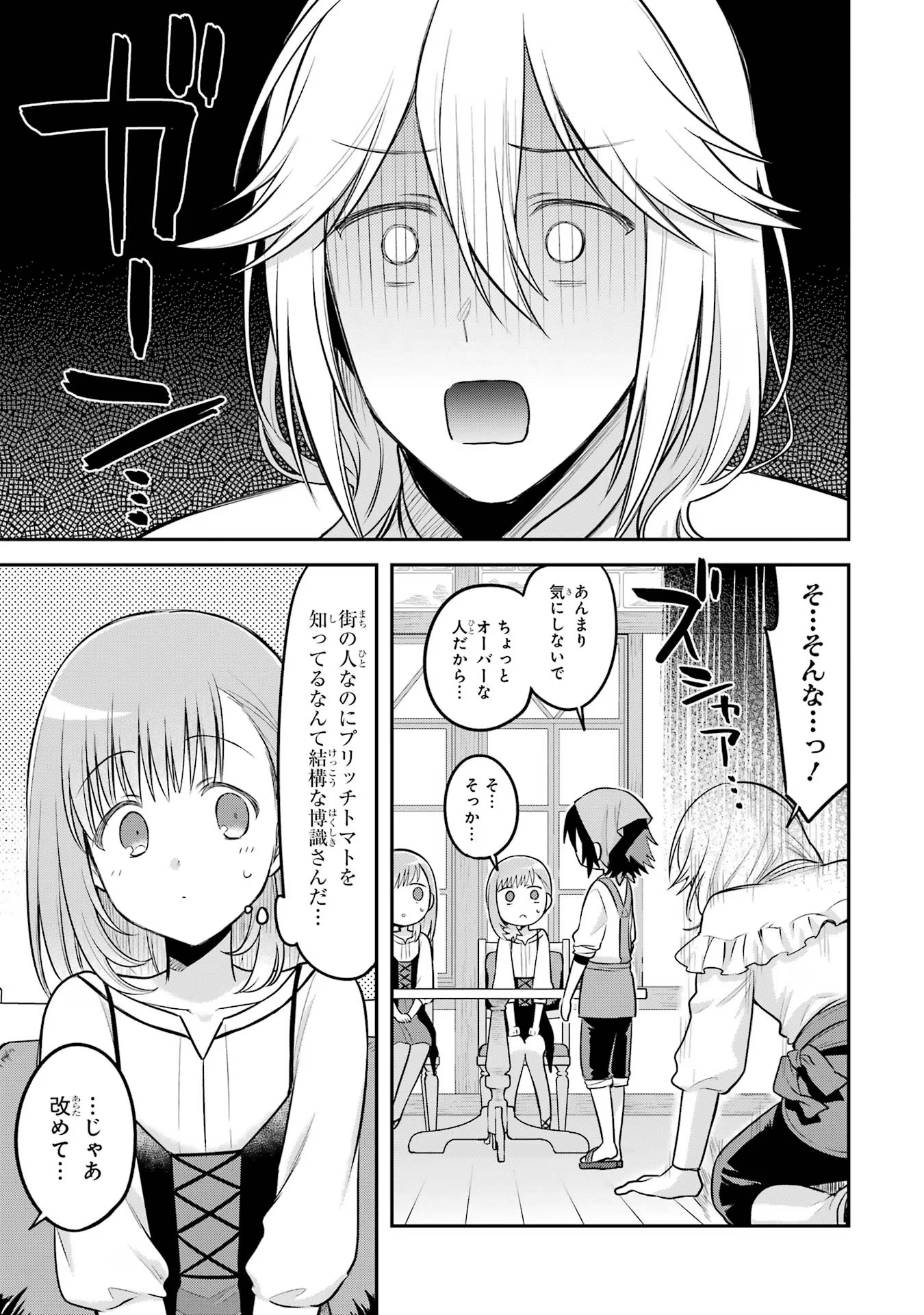 転生したら宿屋の息子でした 田舎街でのんびりスローライフをおくろう 第15話 - Page 15