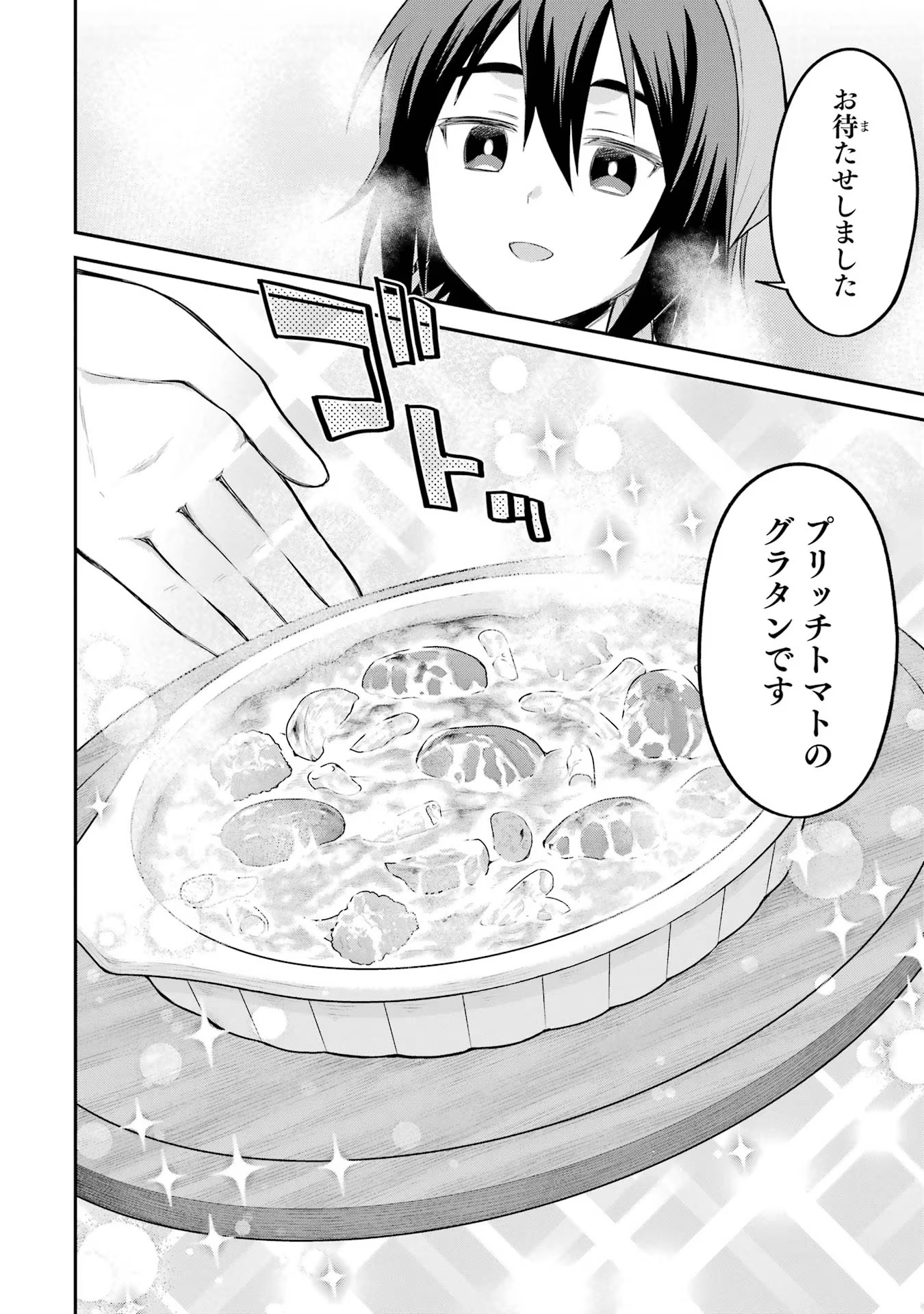 転生したら宿屋の息子でした 田舎街でのんびりスローライフをおくろう 第15話 - Page 16