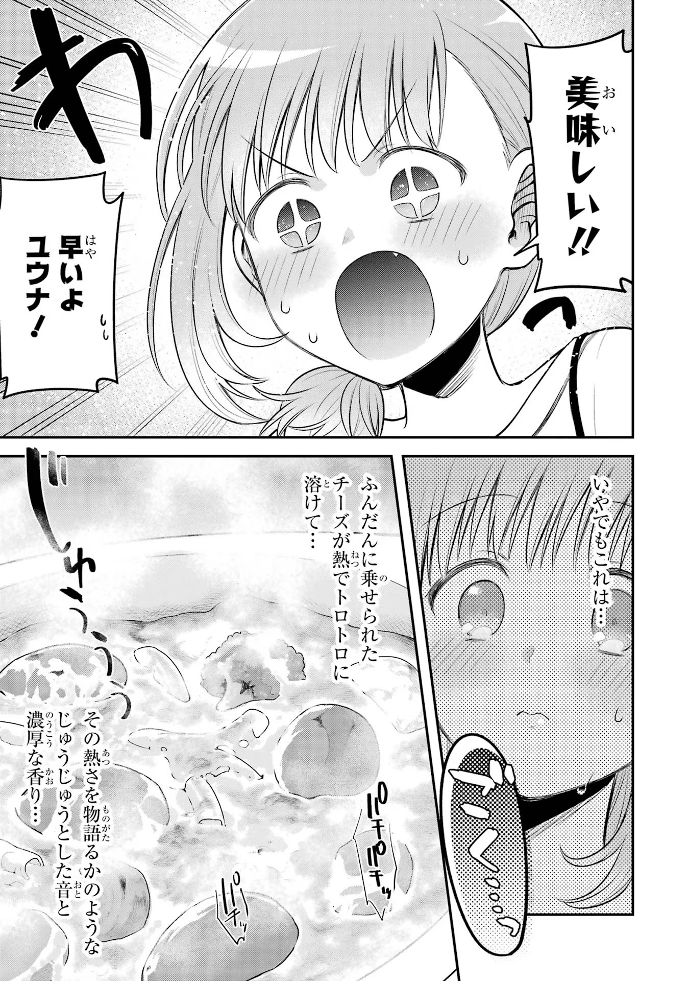 転生したら宿屋の息子でした 田舎街でのんびりスローライフをおくろう 第15話 - Page 17