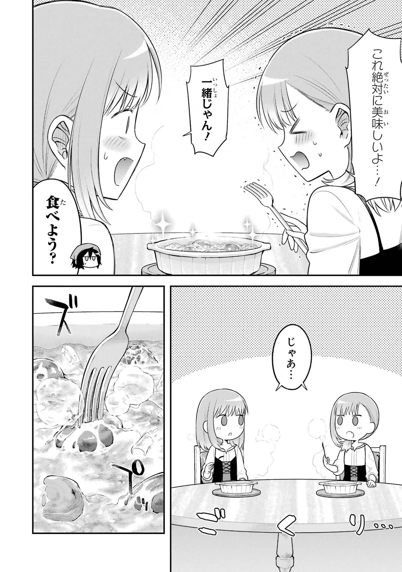 転生したら宿屋の息子でした 田舎街でのんびりスローライフをおくろう 第15話 - Page 18