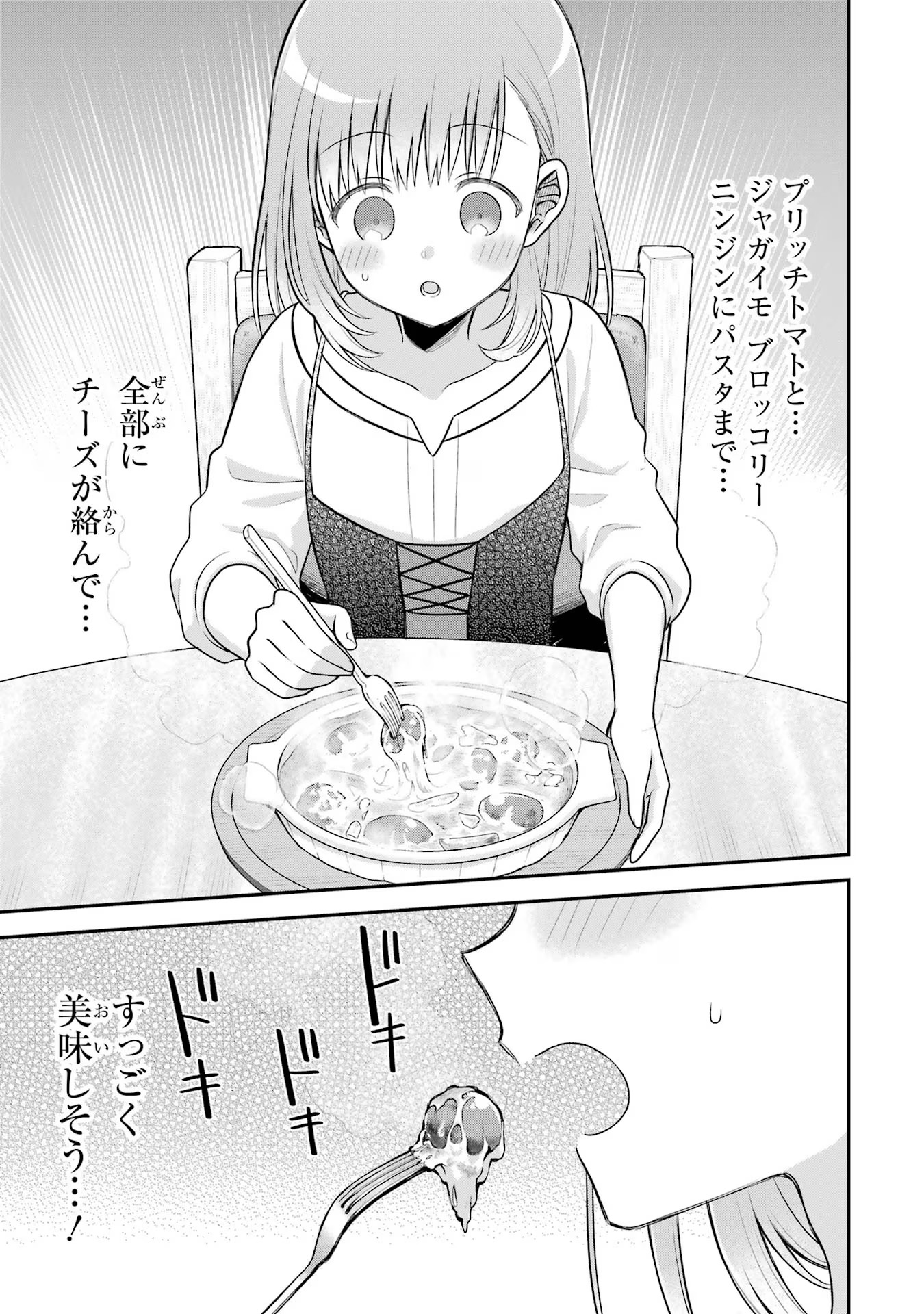 転生したら宿屋の息子でした 田舎街でのんびりスローライフをおくろう 第15話 - Page 19