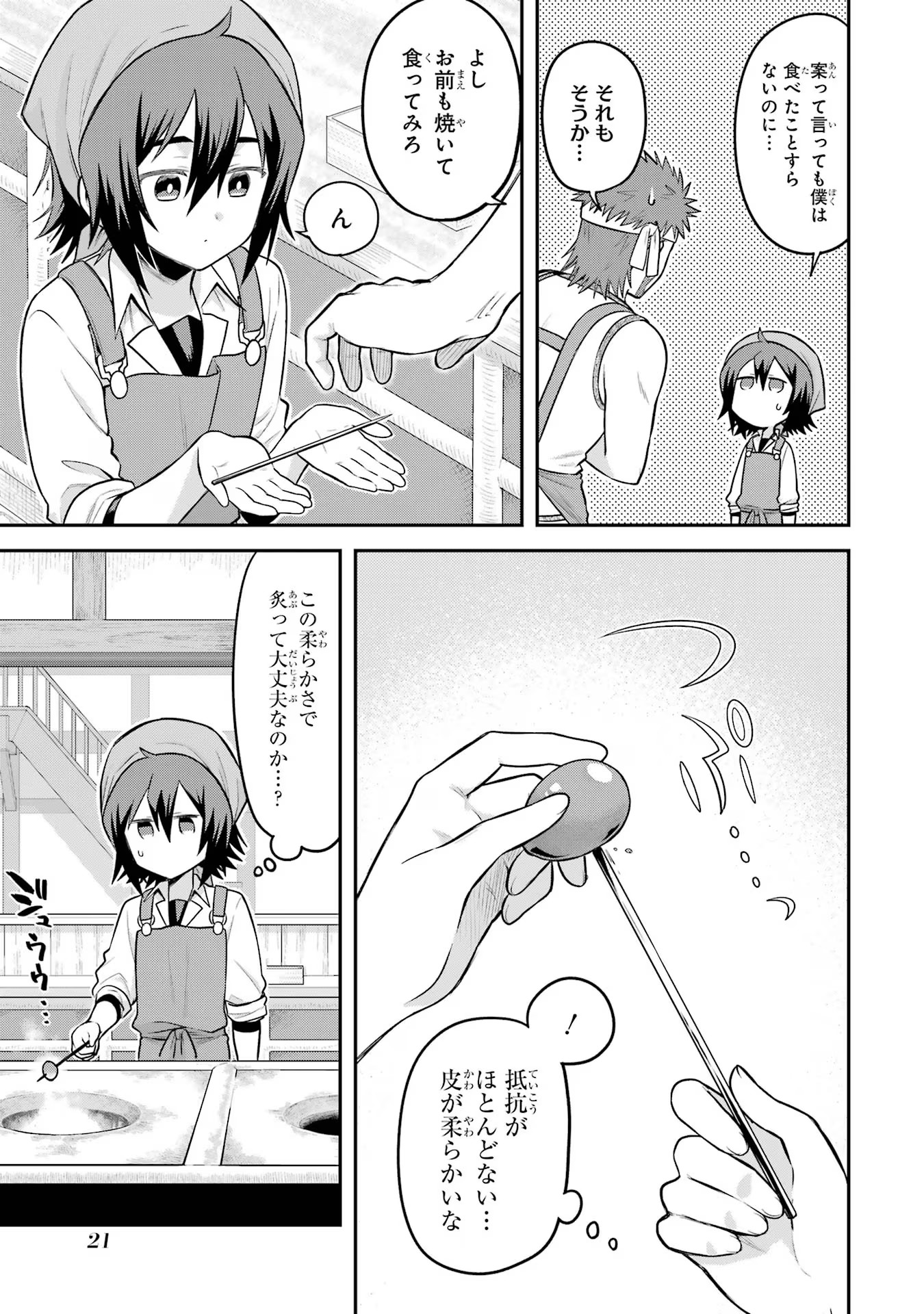 転生したら宿屋の息子でした 田舎街でのんびりスローライフをおくろう 第15話 - Page 3