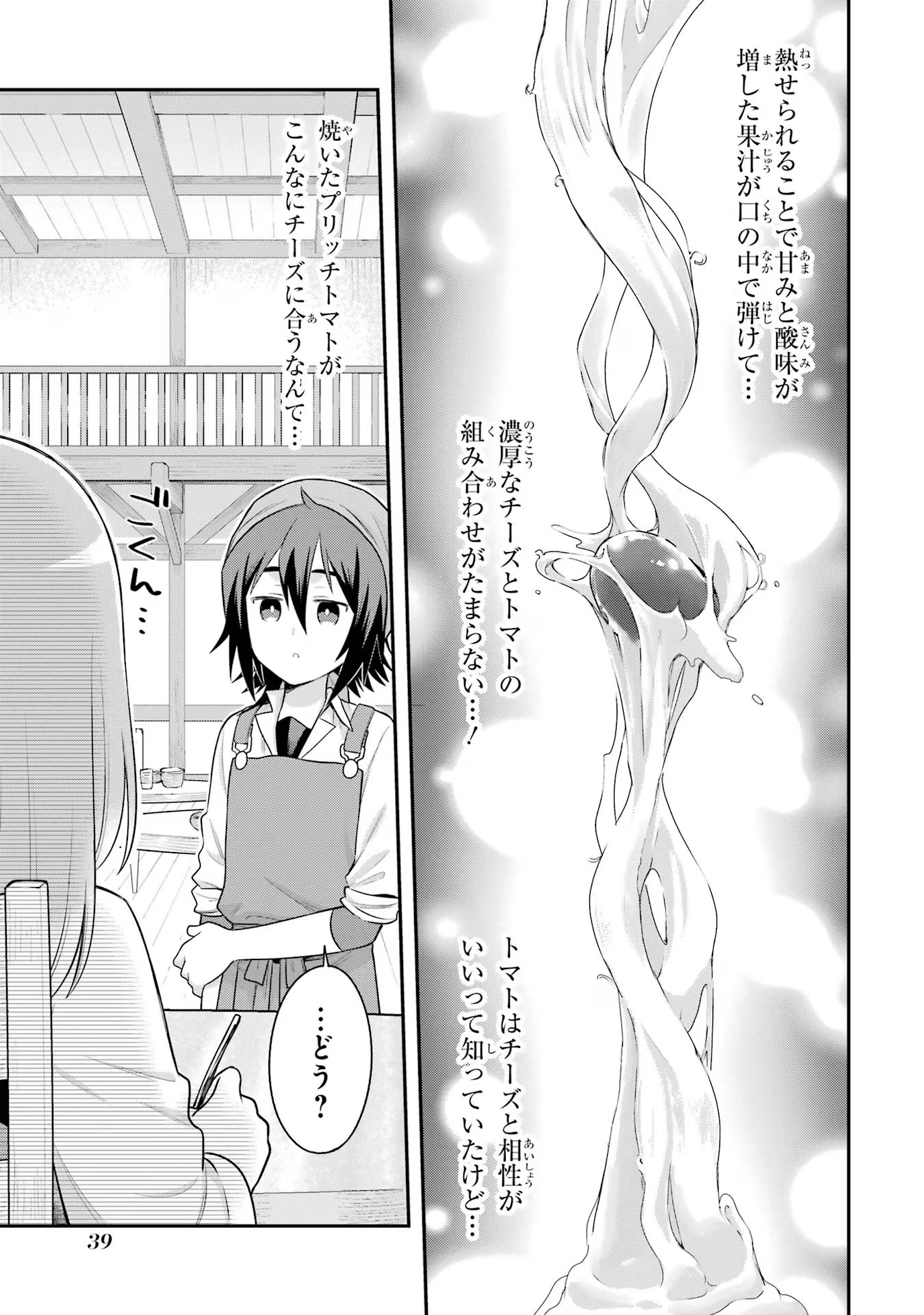 転生したら宿屋の息子でした 田舎街でのんびりスローライフをおくろう 第15話 - Page 21