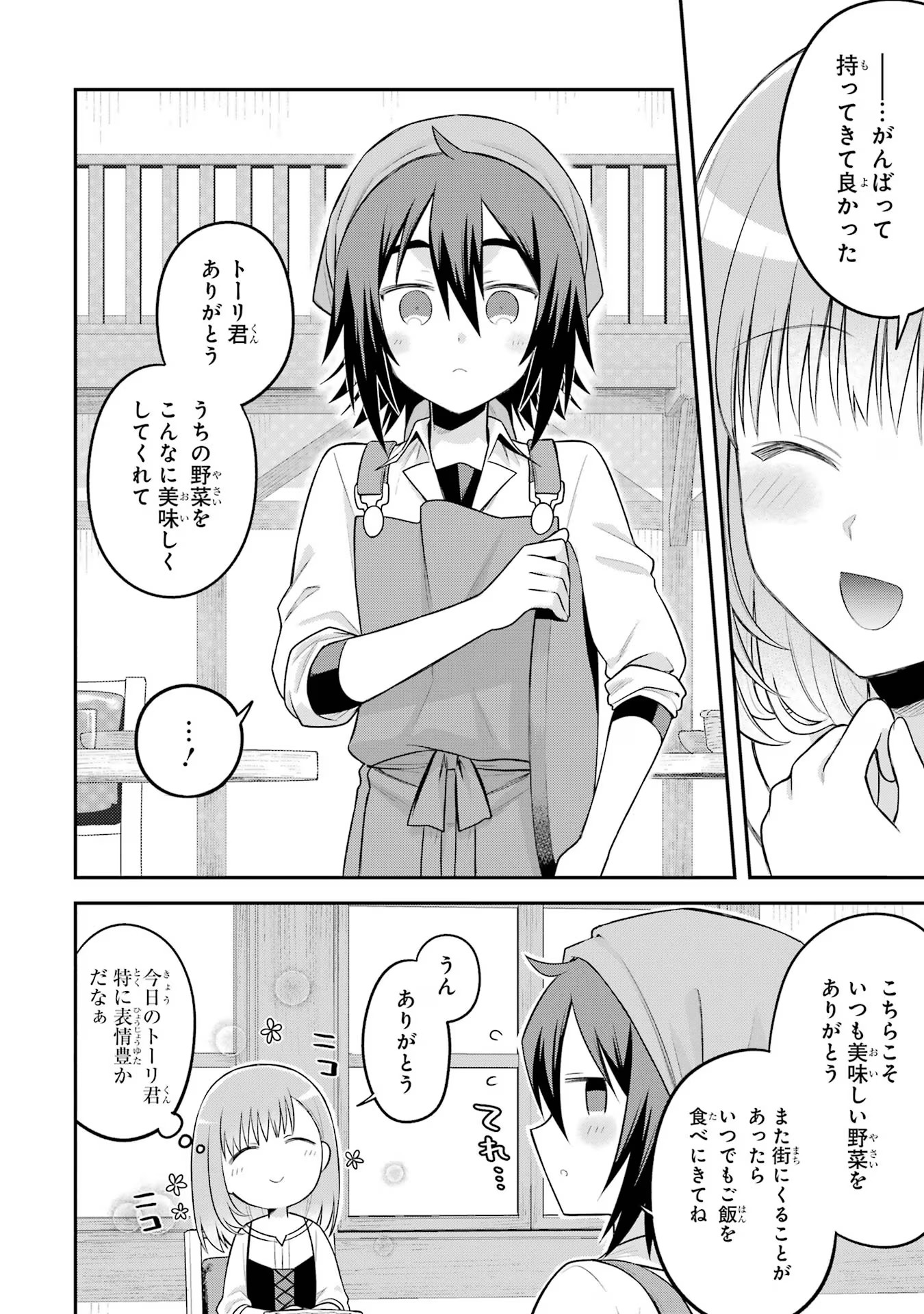 転生したら宿屋の息子でした 田舎街でのんびりスローライフをおくろう 第15話 - Page 24