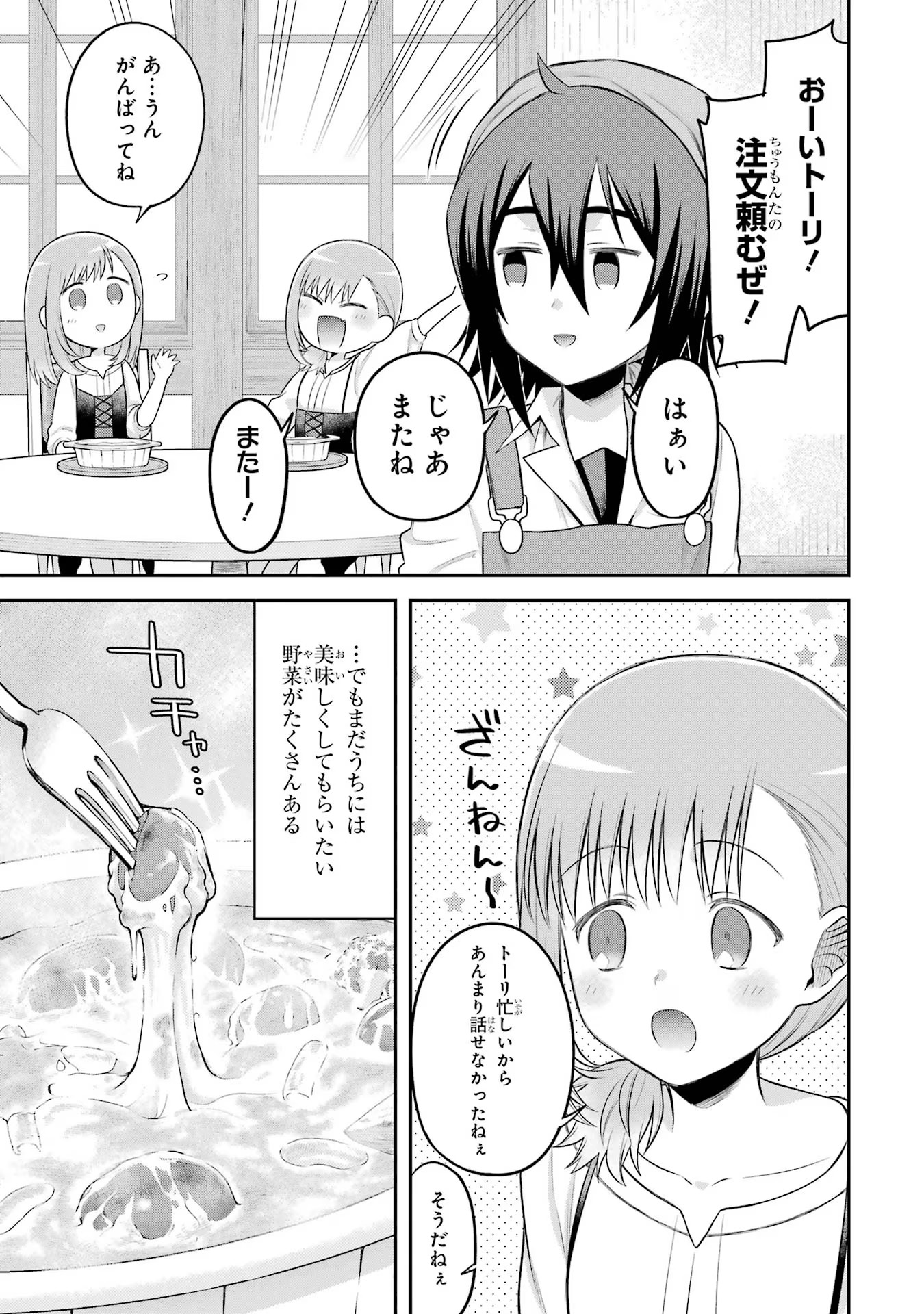 転生したら宿屋の息子でした 田舎街でのんびりスローライフをおくろう 第15話 - Page 25