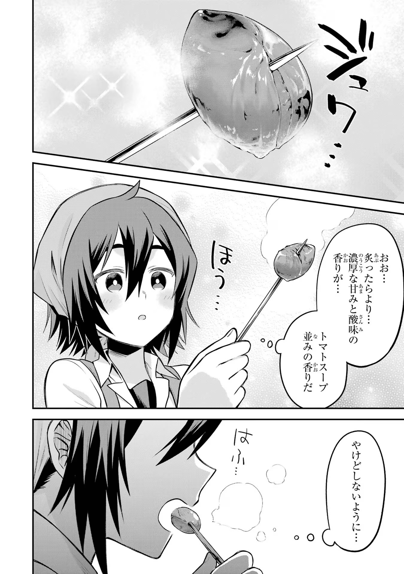 転生したら宿屋の息子でした 田舎街でのんびりスローライフをおくろう 第15話 - Page 4