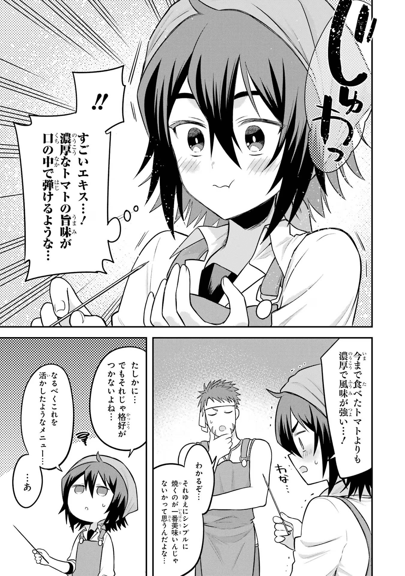 転生したら宿屋の息子でした 田舎街でのんびりスローライフをおくろう 第15話 - Page 5