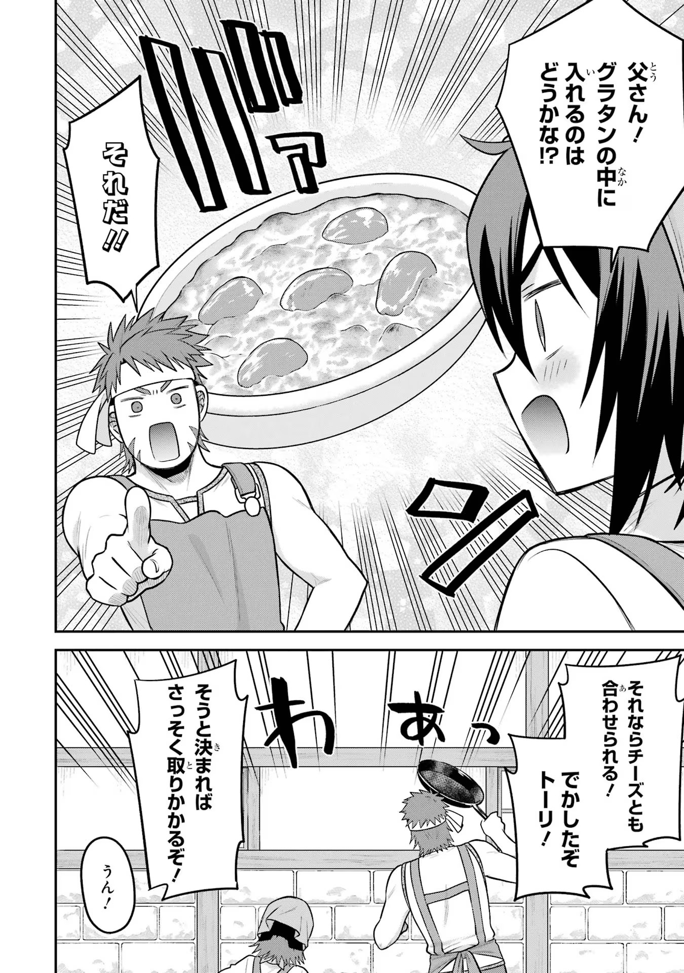 転生したら宿屋の息子でした 田舎街でのんびりスローライフをおくろう 第15話 - Page 6