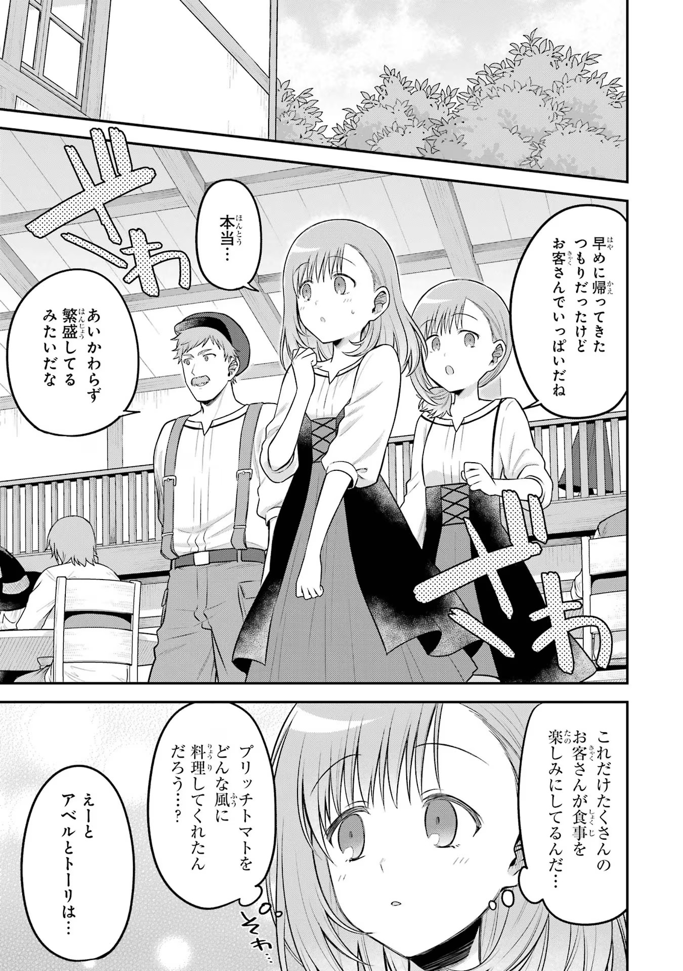 転生したら宿屋の息子でした 田舎街でのんびりスローライフをおくろう 第15話 - Page 7