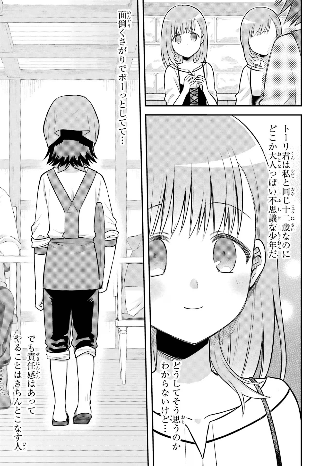 転生したら宿屋の息子でした 田舎街でのんびりスローライフをおくろう 第15話 - Page 9