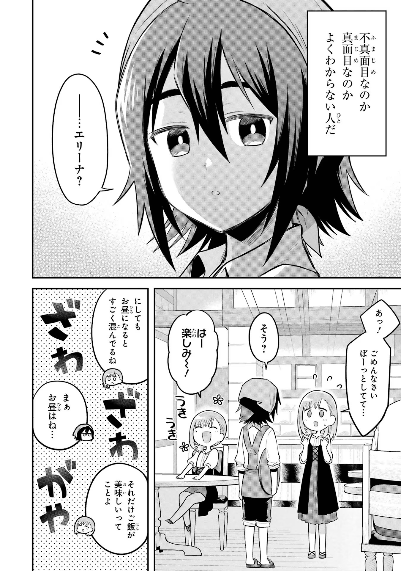 転生したら宿屋の息子でした 田舎街でのんびりスローライフをおくろう 第15話 - Page 10