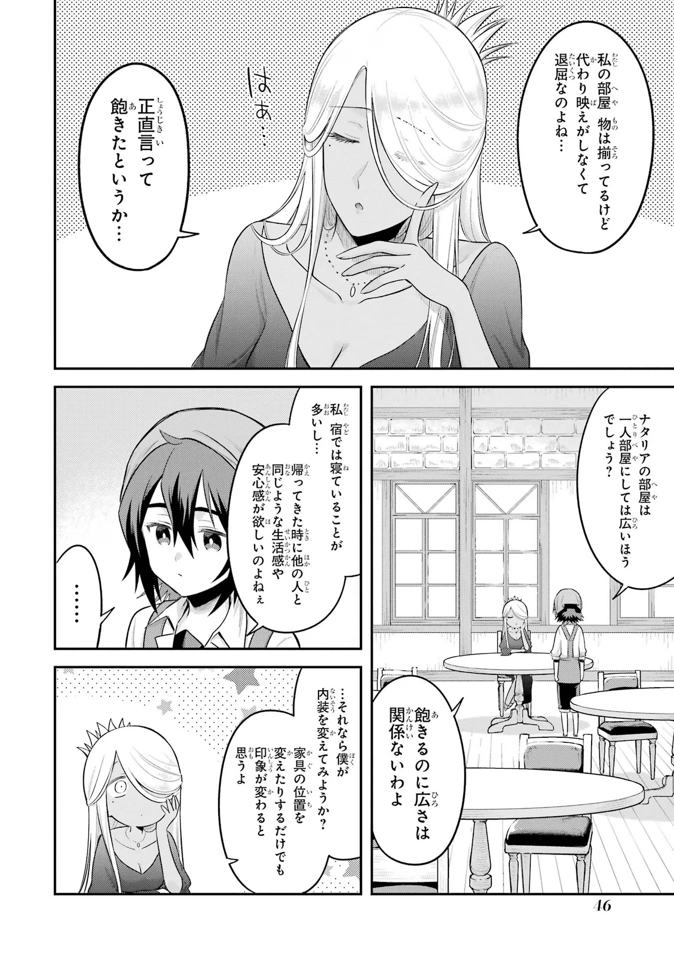 転生したら宿屋の息子でした 田舎街でのんびりスローライフをおくろう 第16話 - Page 2