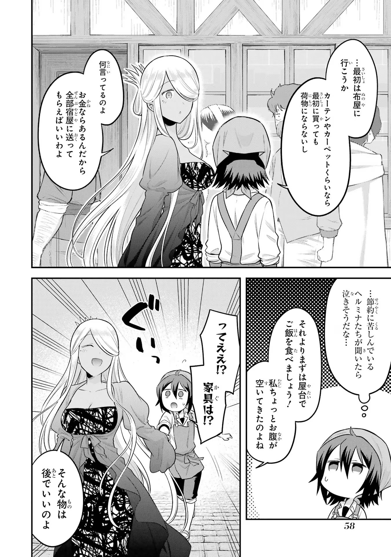 転生したら宿屋の息子でした 田舎街でのんびりスローライフをおくろう 第16話 - Page 14