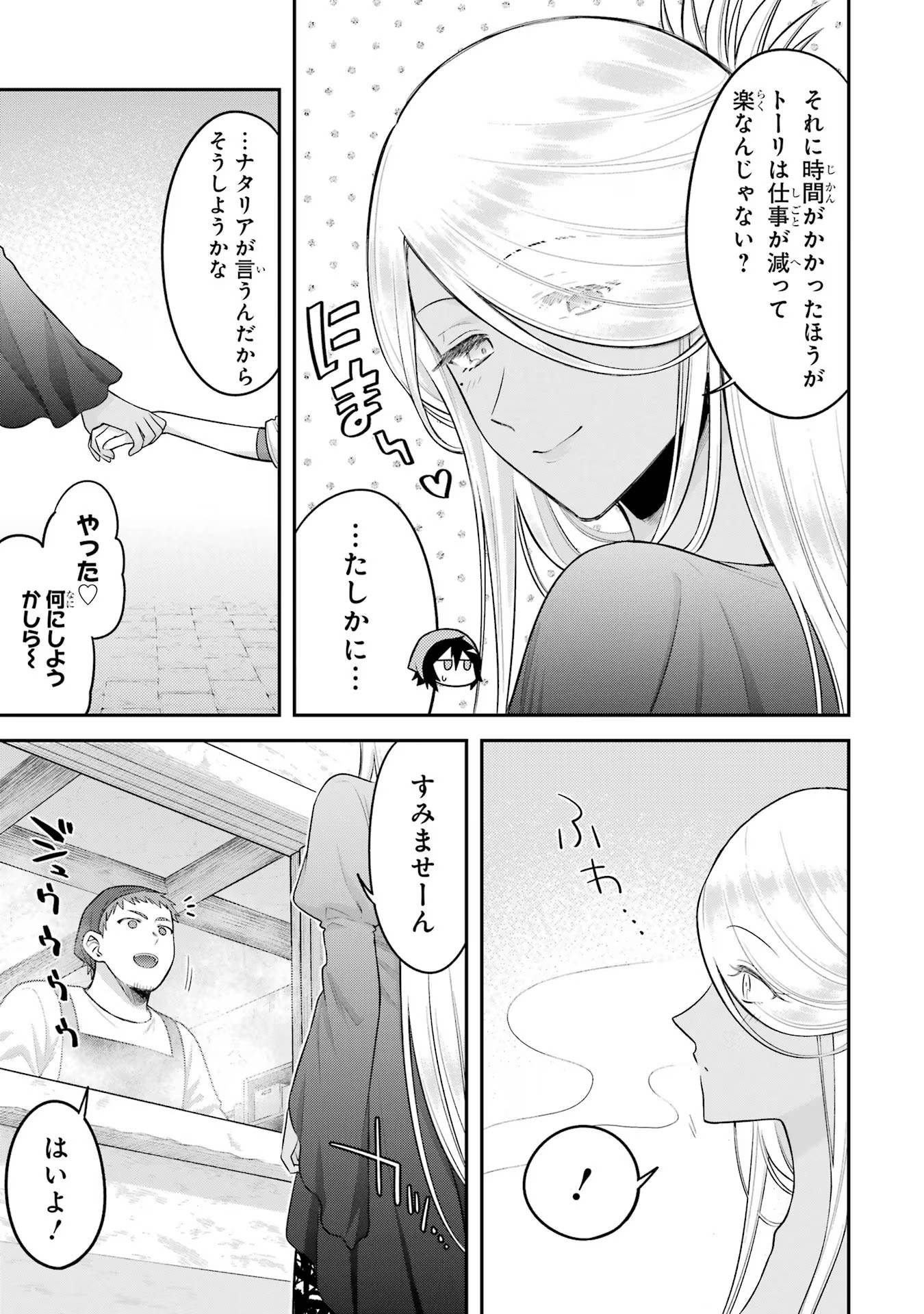 転生したら宿屋の息子でした 田舎街でのんびりスローライフをおくろう 第16話 - Page 15