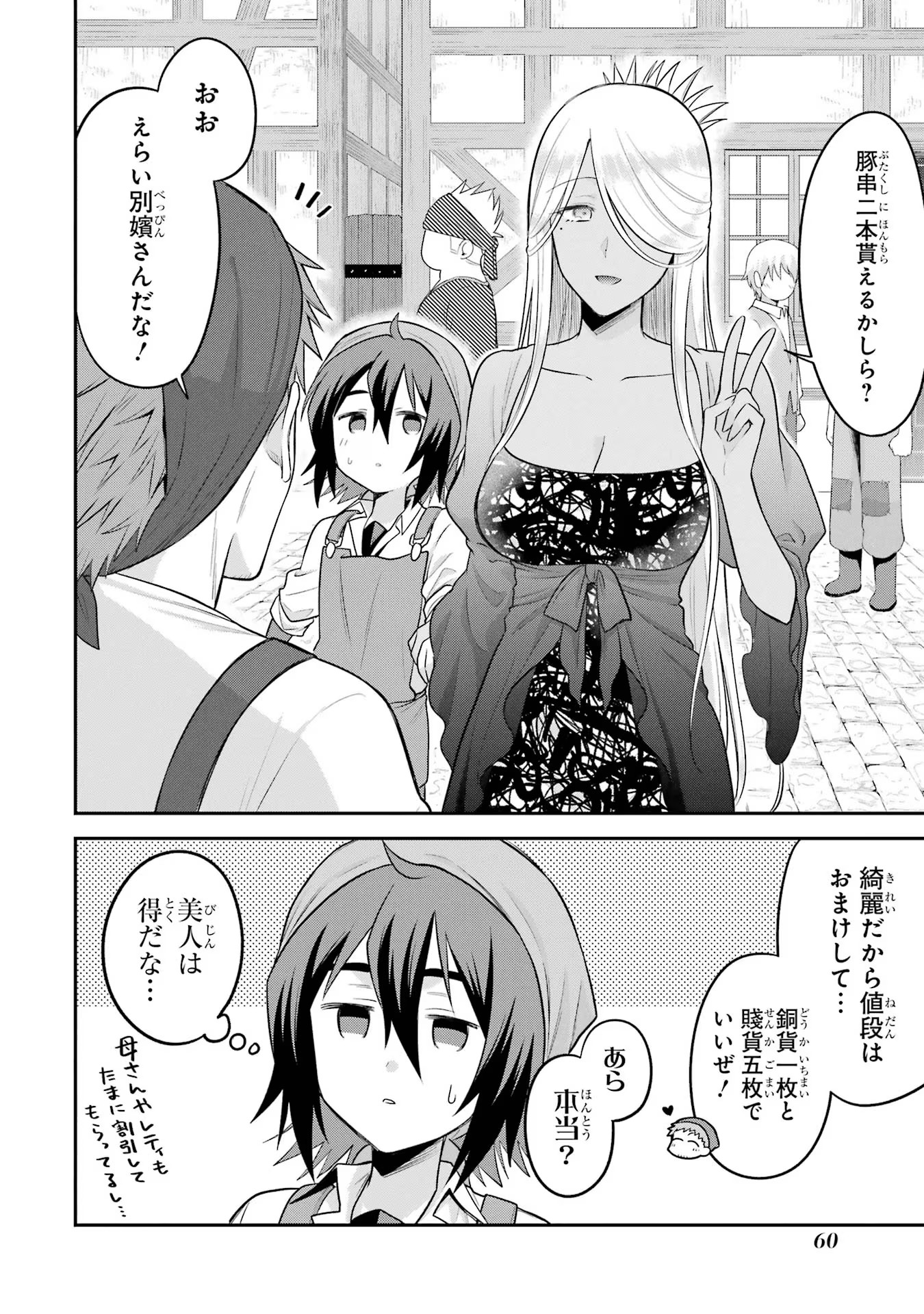 転生したら宿屋の息子でした 田舎街でのんびりスローライフをおくろう 第16話 - Page 16