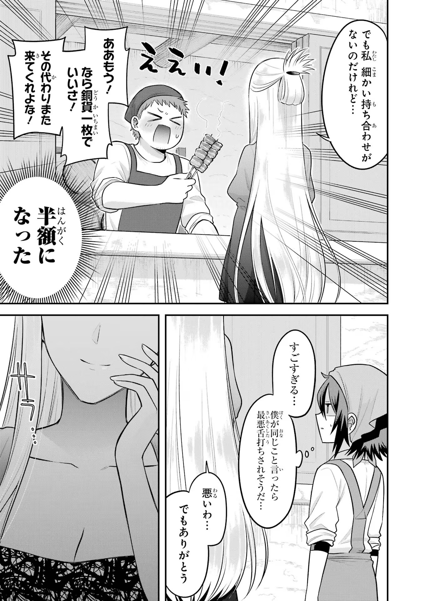 転生したら宿屋の息子でした 田舎街でのんびりスローライフをおくろう 第16話 - Page 17