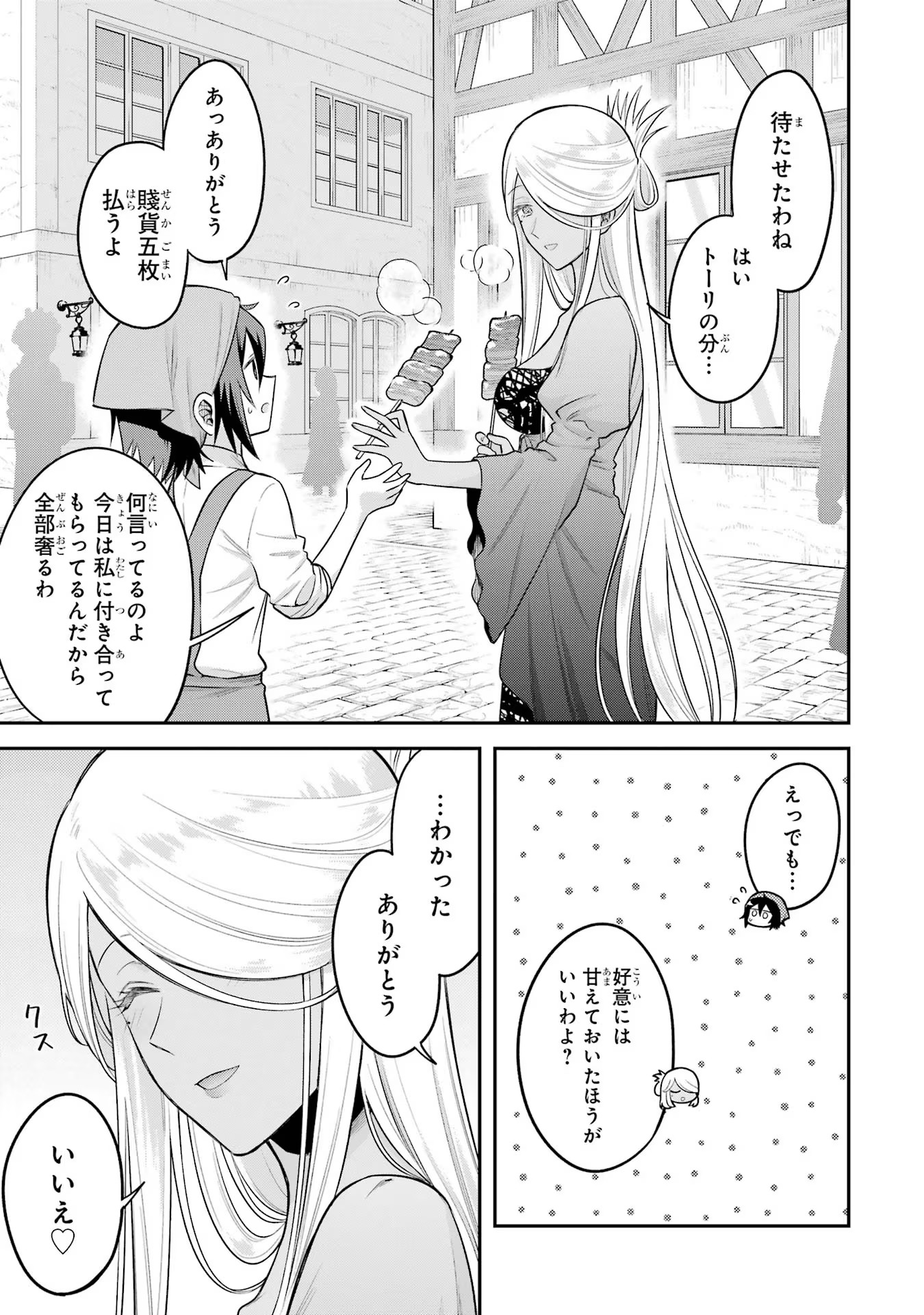 転生したら宿屋の息子でした 田舎街でのんびりスローライフをおくろう 第16話 - Page 19