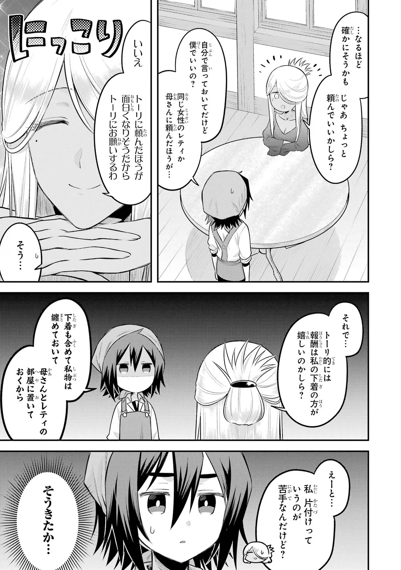 転生したら宿屋の息子でした 田舎街でのんびりスローライフをおくろう 第16話 - Page 3