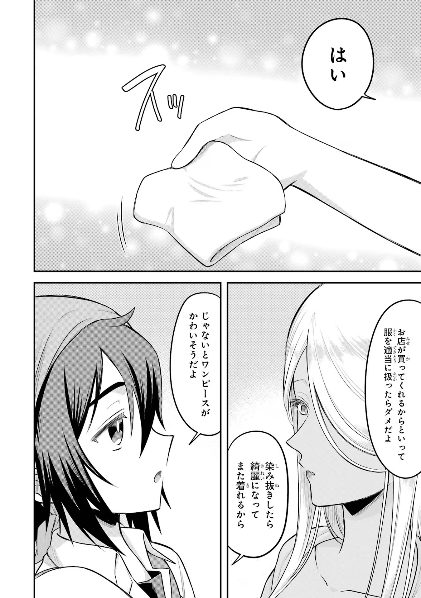 転生したら宿屋の息子でした 田舎街でのんびりスローライフをおくろう 第16話 - Page 22