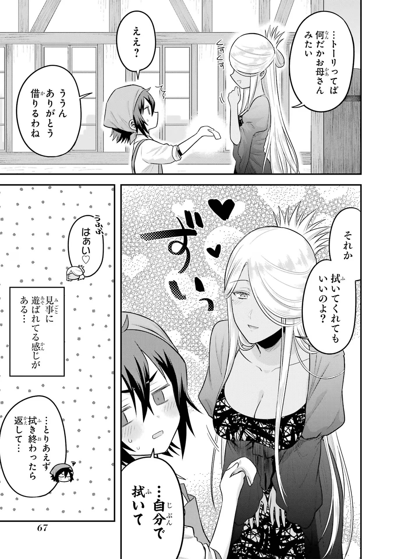 転生したら宿屋の息子でした 田舎街でのんびりスローライフをおくろう 第16話 - Page 23