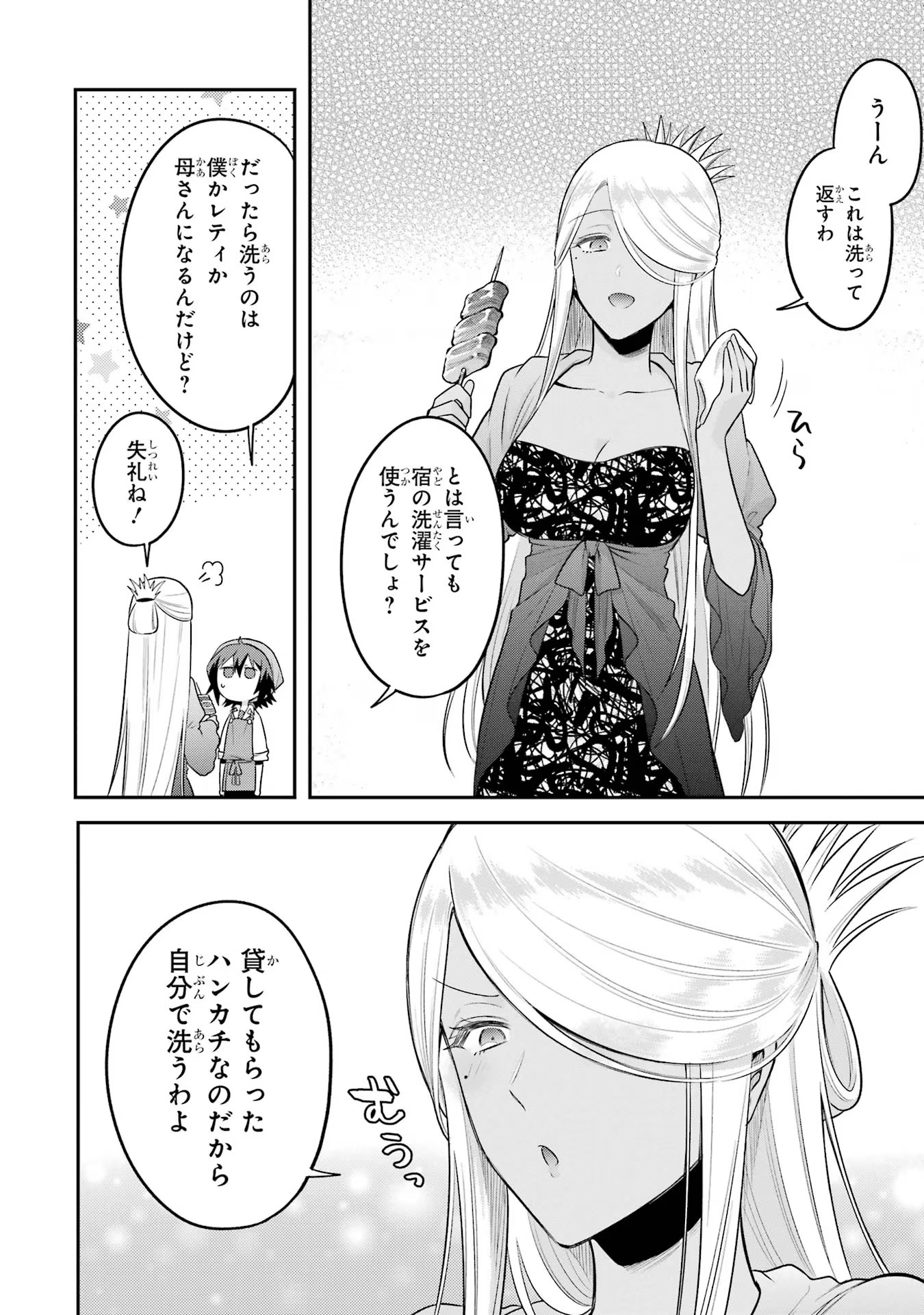 転生したら宿屋の息子でした 田舎街でのんびりスローライフをおくろう 第16話 - Page 24