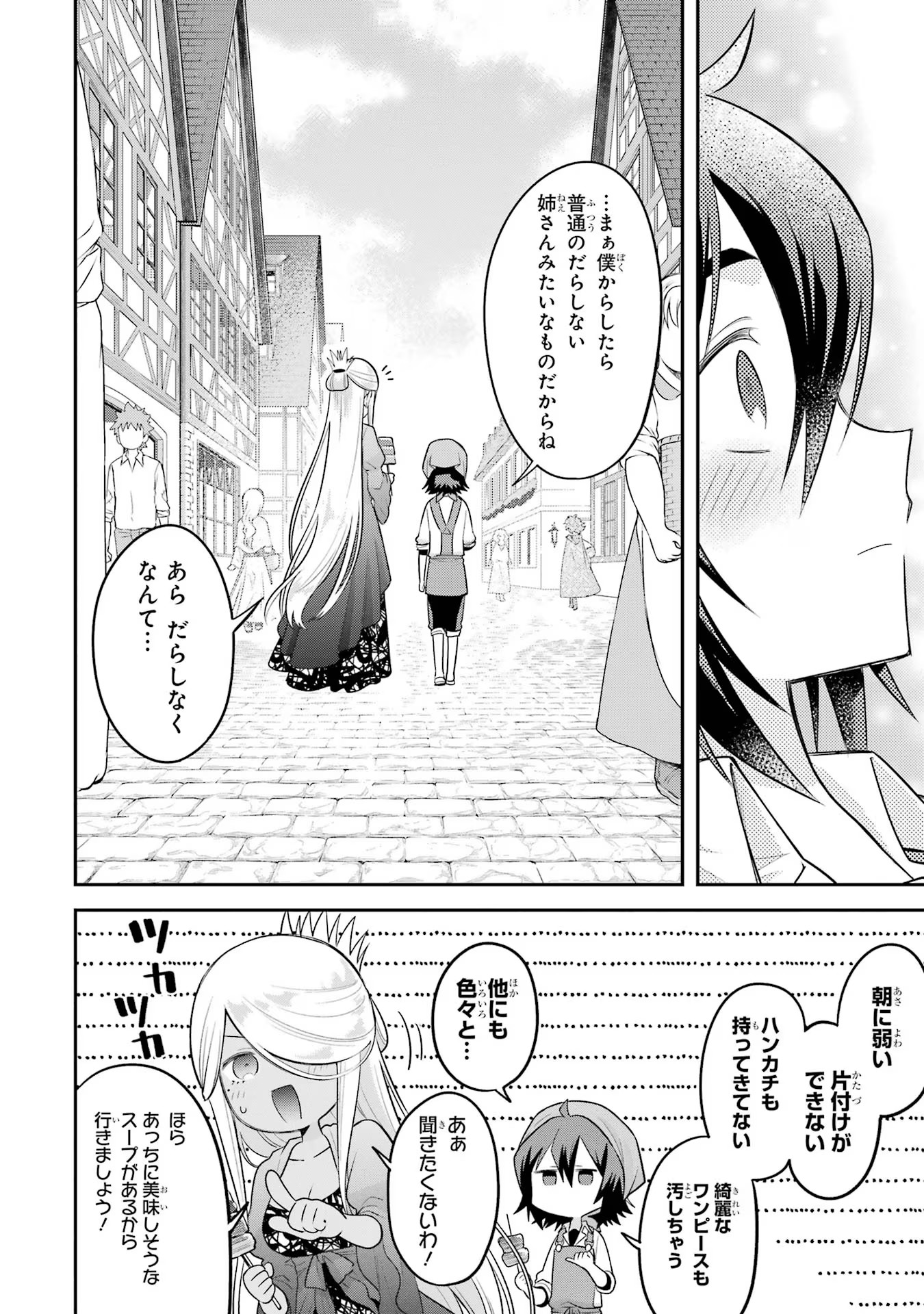 転生したら宿屋の息子でした 田舎街でのんびりスローライフをおくろう 第16話 - Page 26