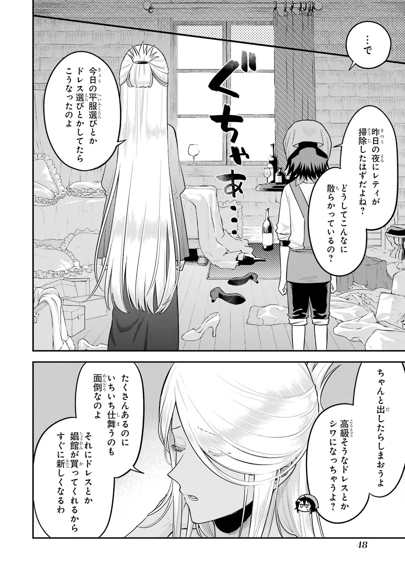 転生したら宿屋の息子でした 田舎街でのんびりスローライフをおくろう 第16話 - Page 4