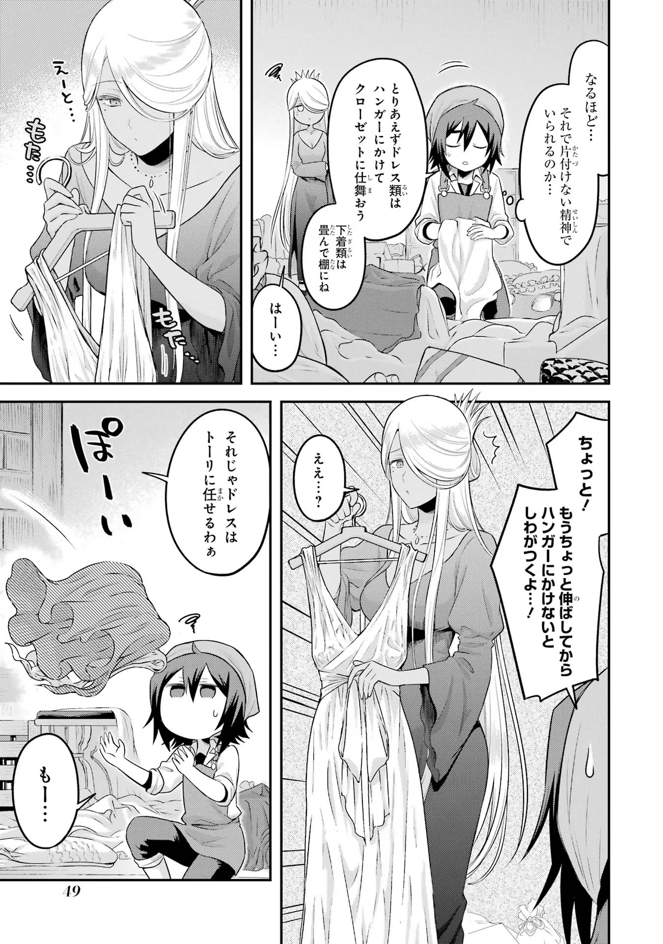 転生したら宿屋の息子でした 田舎街でのんびりスローライフをおくろう 第16話 - Page 5