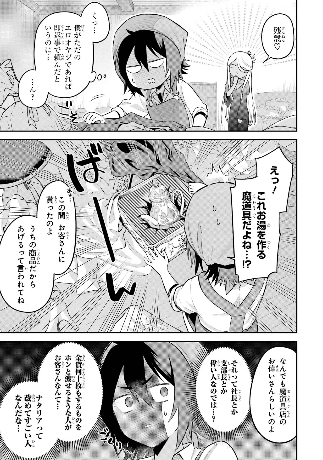 転生したら宿屋の息子でした 田舎街でのんびりスローライフをおくろう 第16話 - Page 7