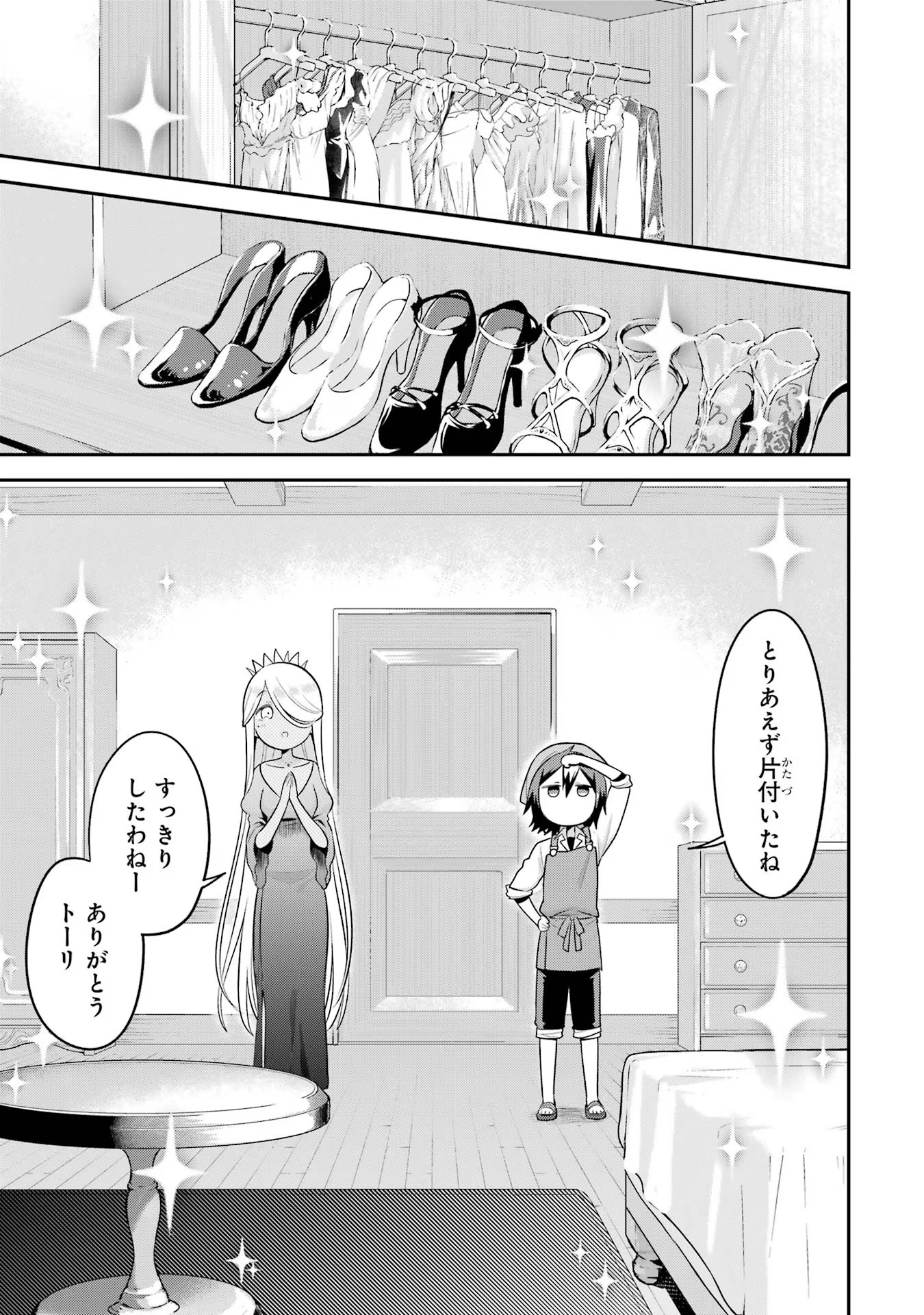 転生したら宿屋の息子でした 田舎街でのんびりスローライフをおくろう 第16話 - Page 9