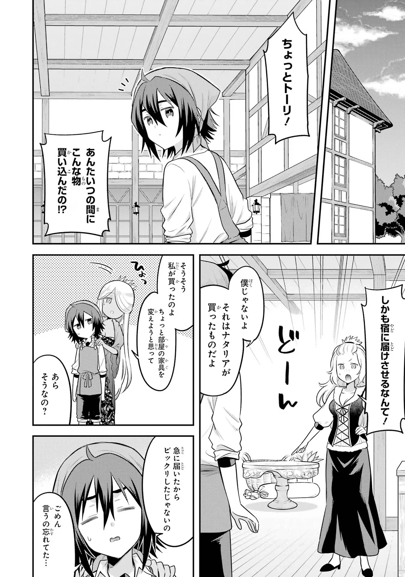 転生したら宿屋の息子でした 田舎街でのんびりスローライフをおくろう 第17話 - Page 2