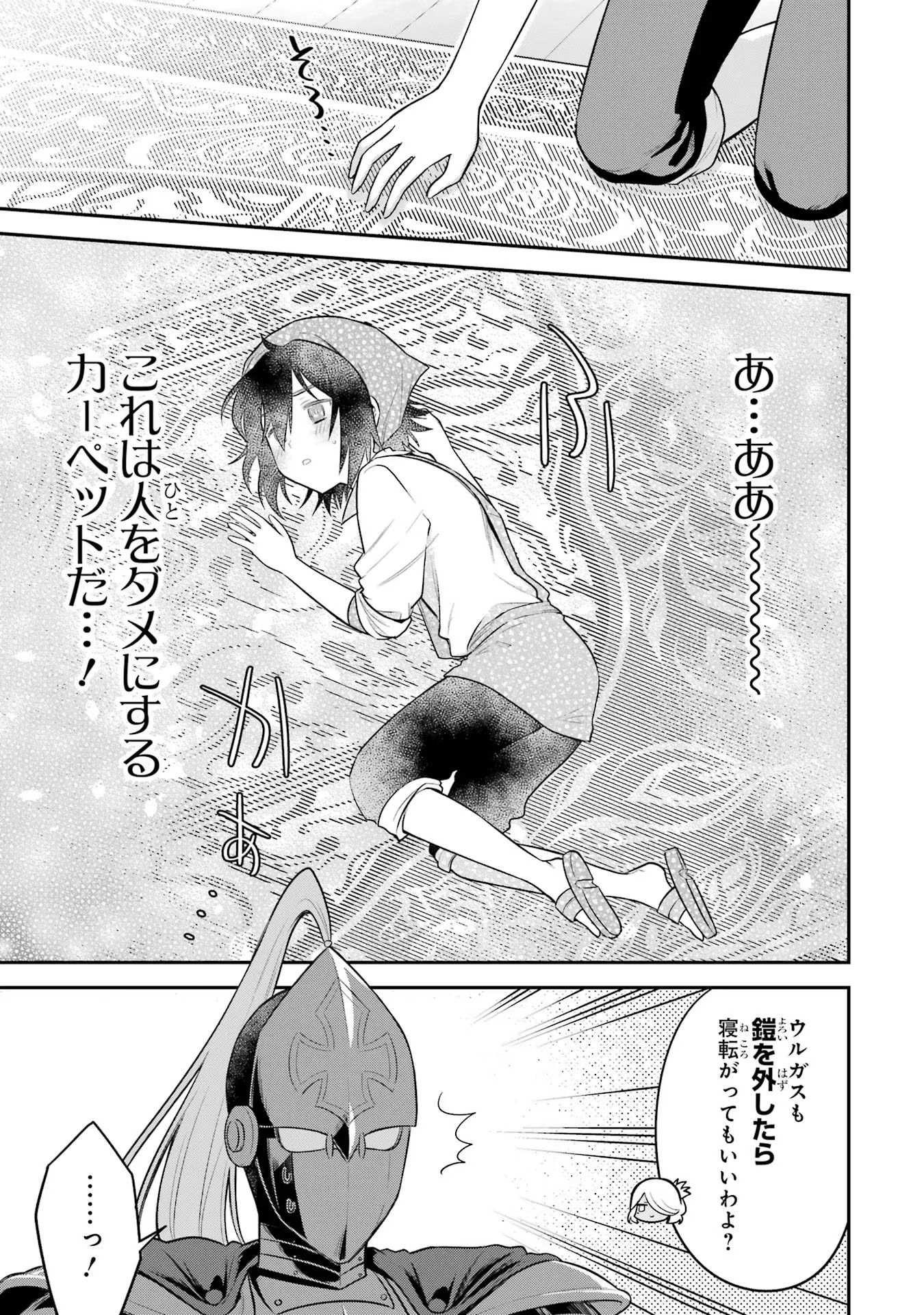 転生したら宿屋の息子でした 田舎街でのんびりスローライフをおくろう 第17話 - Page 11