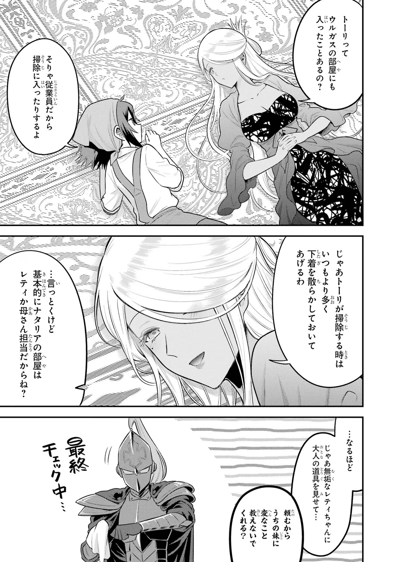 転生したら宿屋の息子でした 田舎街でのんびりスローライフをおくろう 第17話 - Page 13