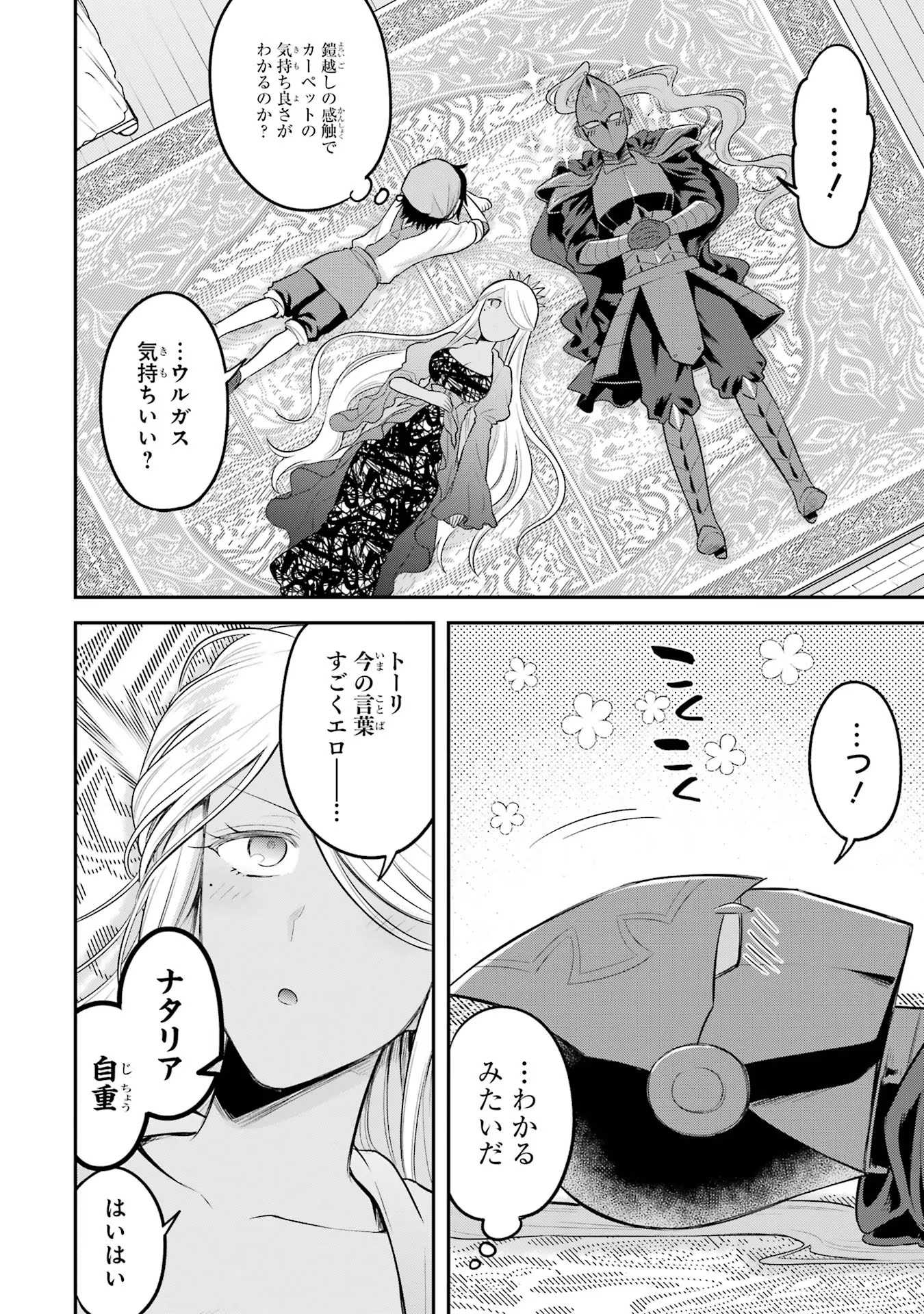 転生したら宿屋の息子でした 田舎街でのんびりスローライフをおくろう 第17話 - Page 14