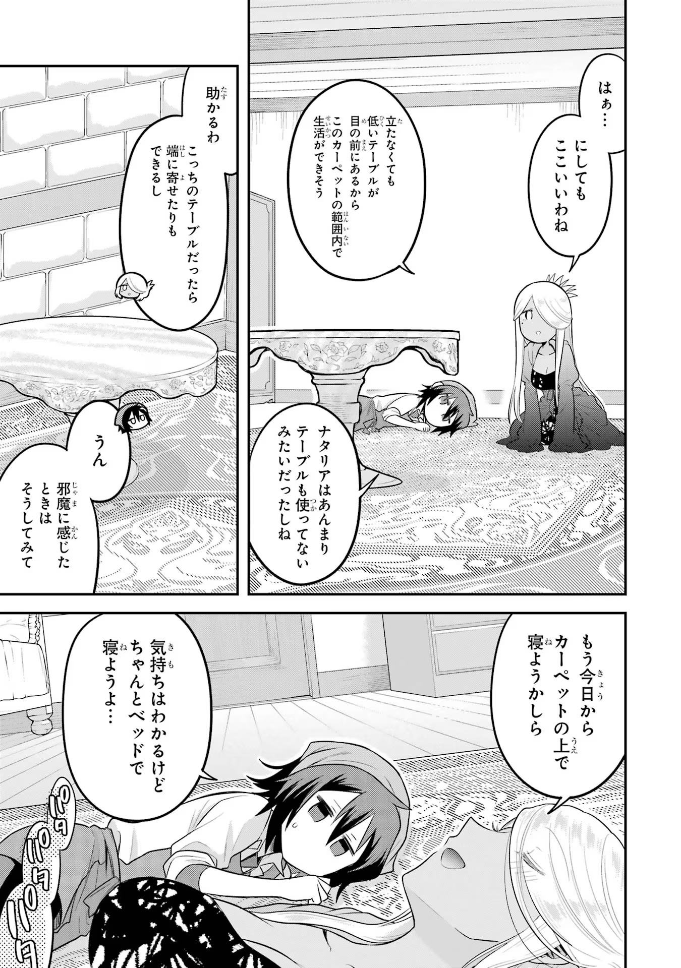 転生したら宿屋の息子でした 田舎街でのんびりスローライフをおくろう 第17話 - Page 15