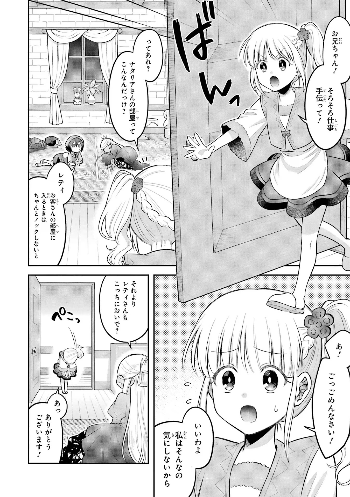 転生したら宿屋の息子でした 田舎街でのんびりスローライフをおくろう 第17話 - Page 16