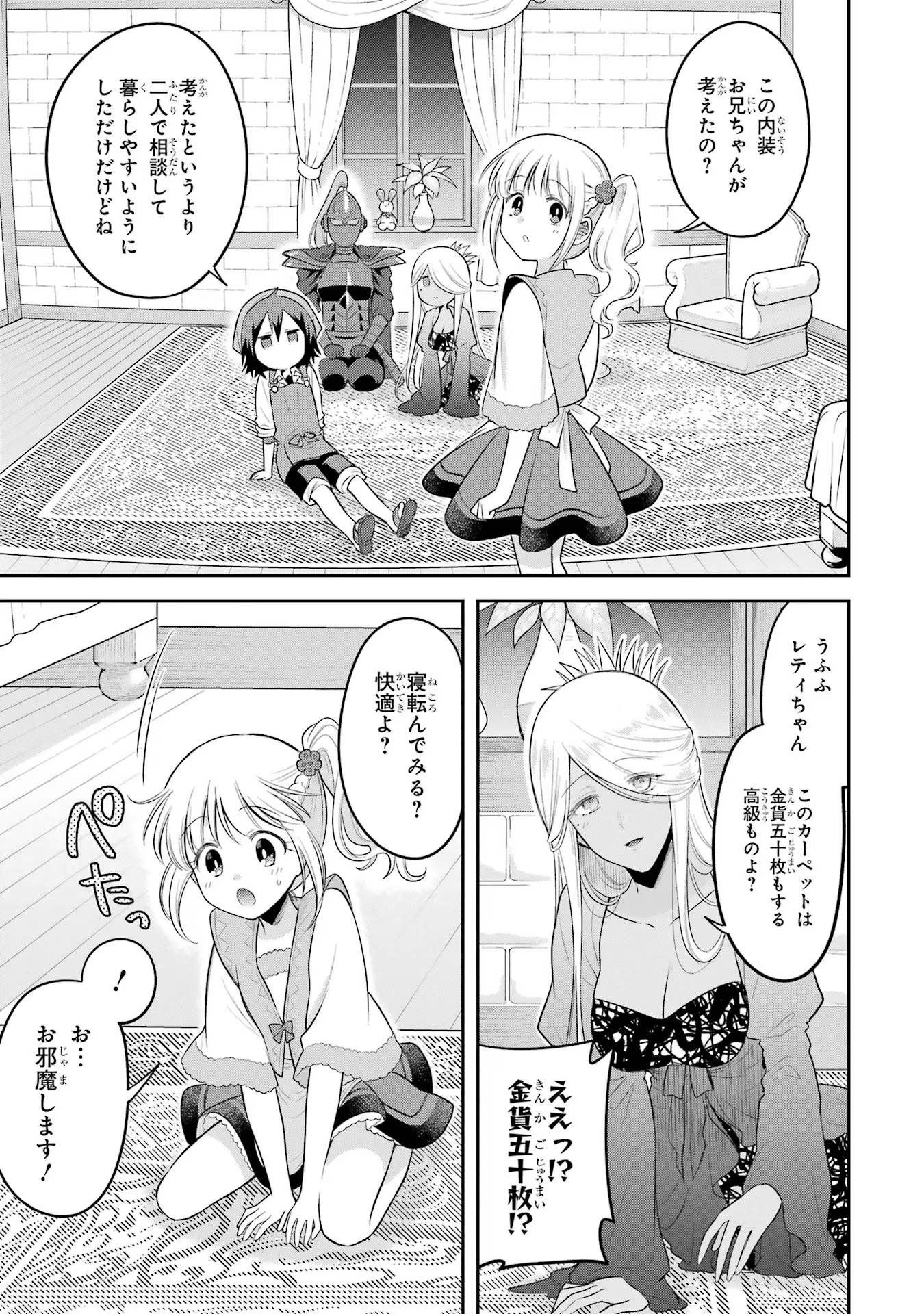 転生したら宿屋の息子でした 田舎街でのんびりスローライフをおくろう 第17話 - Page 17