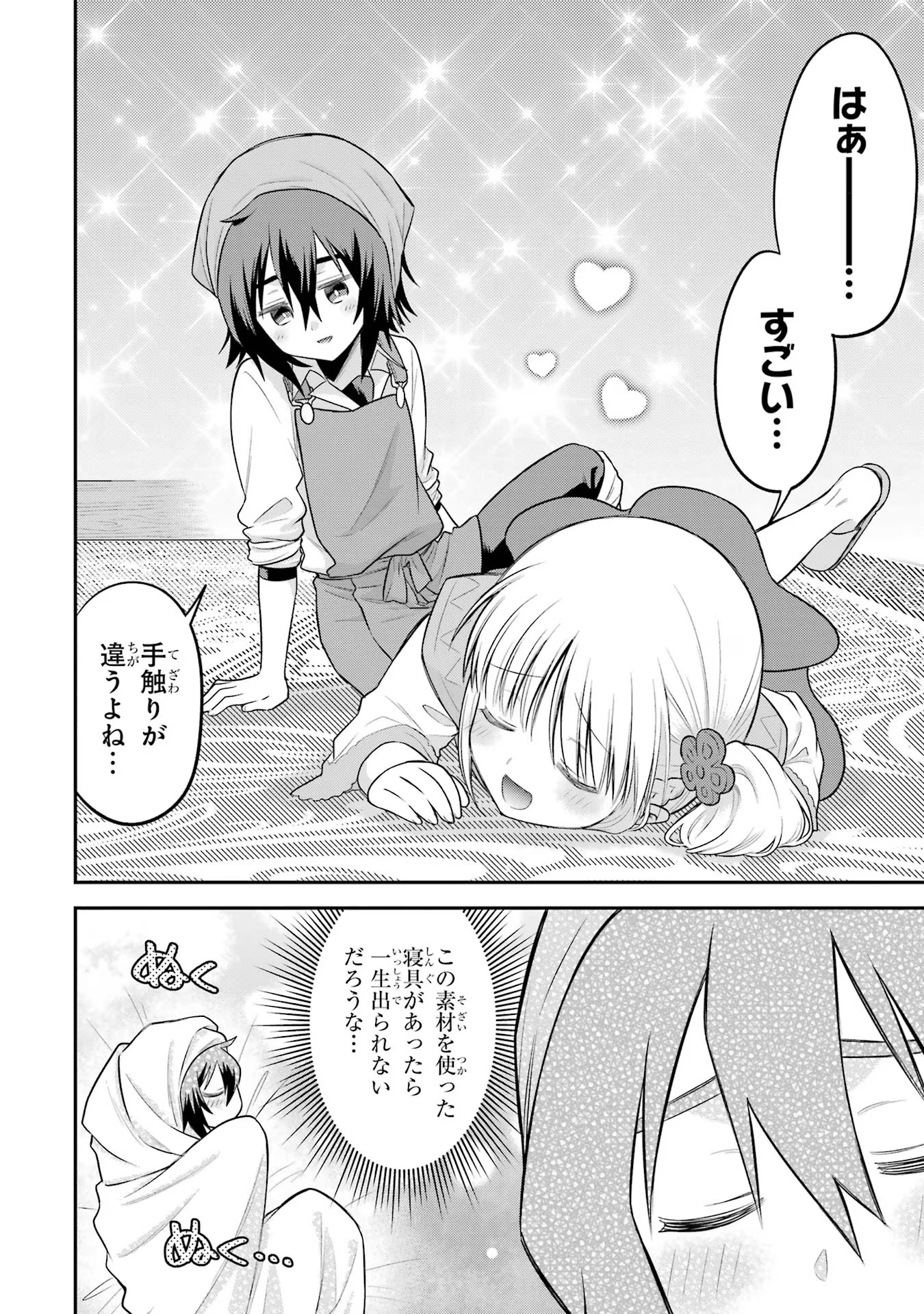 転生したら宿屋の息子でした 田舎街でのんびりスローライフをおくろう 第17話 - Page 18